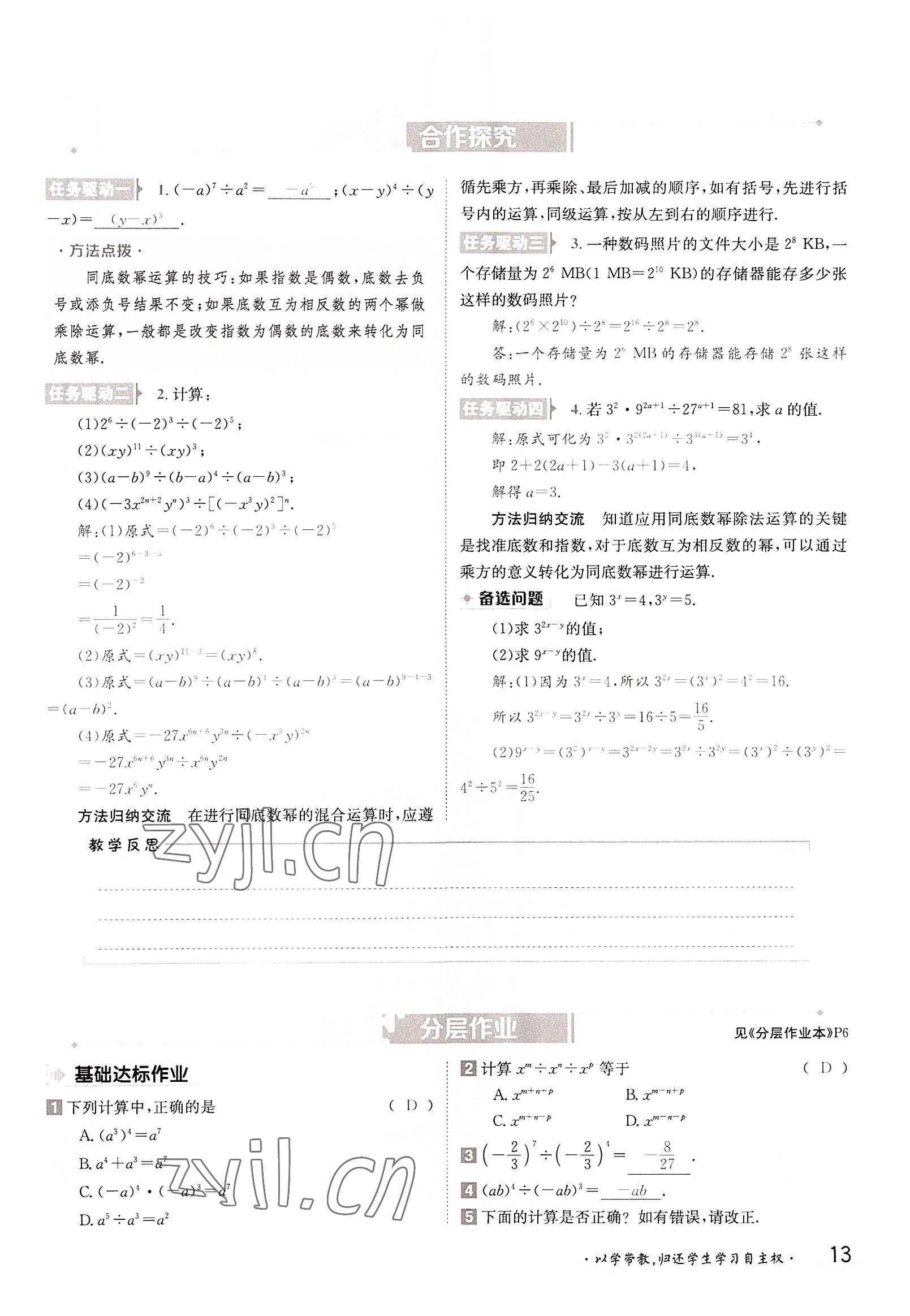 2022年三段六步導學案八年級數學上冊湘教版 參考答案第13頁