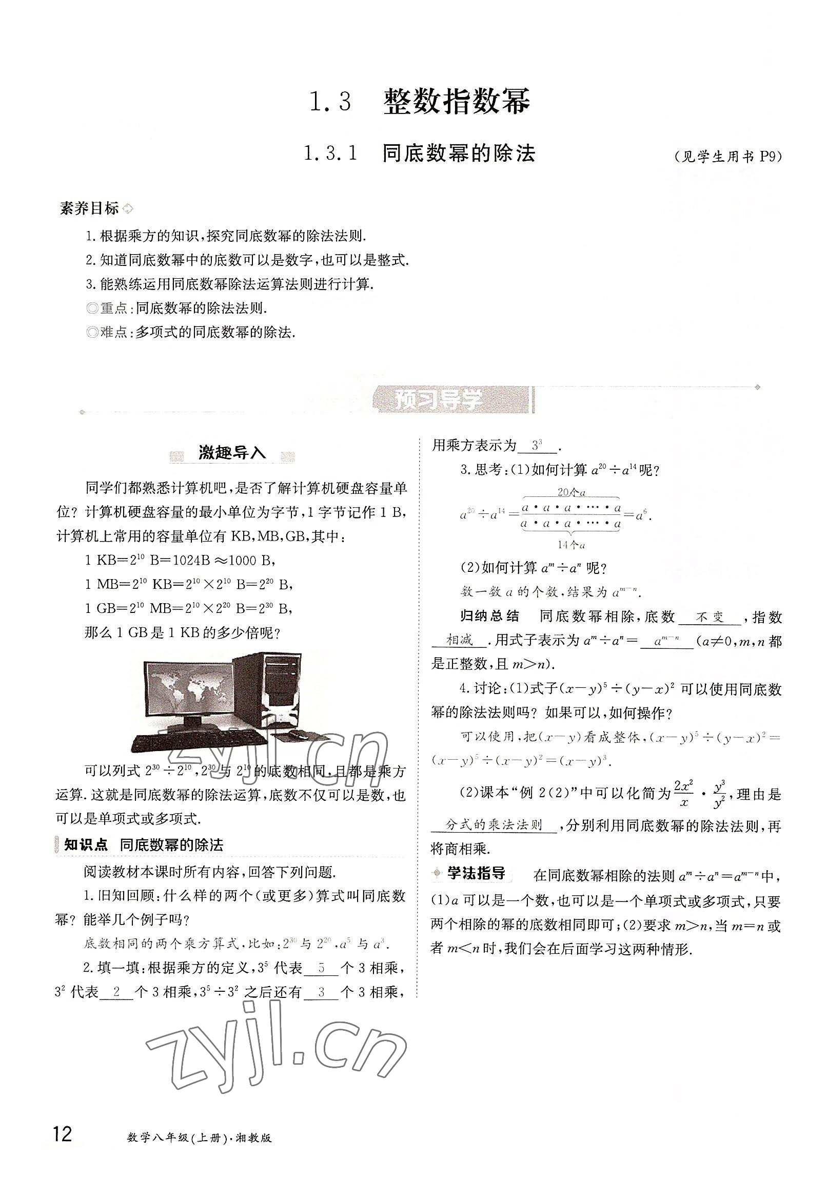2022年三段六步導學案八年級數學上冊湘教版 參考答案第12頁