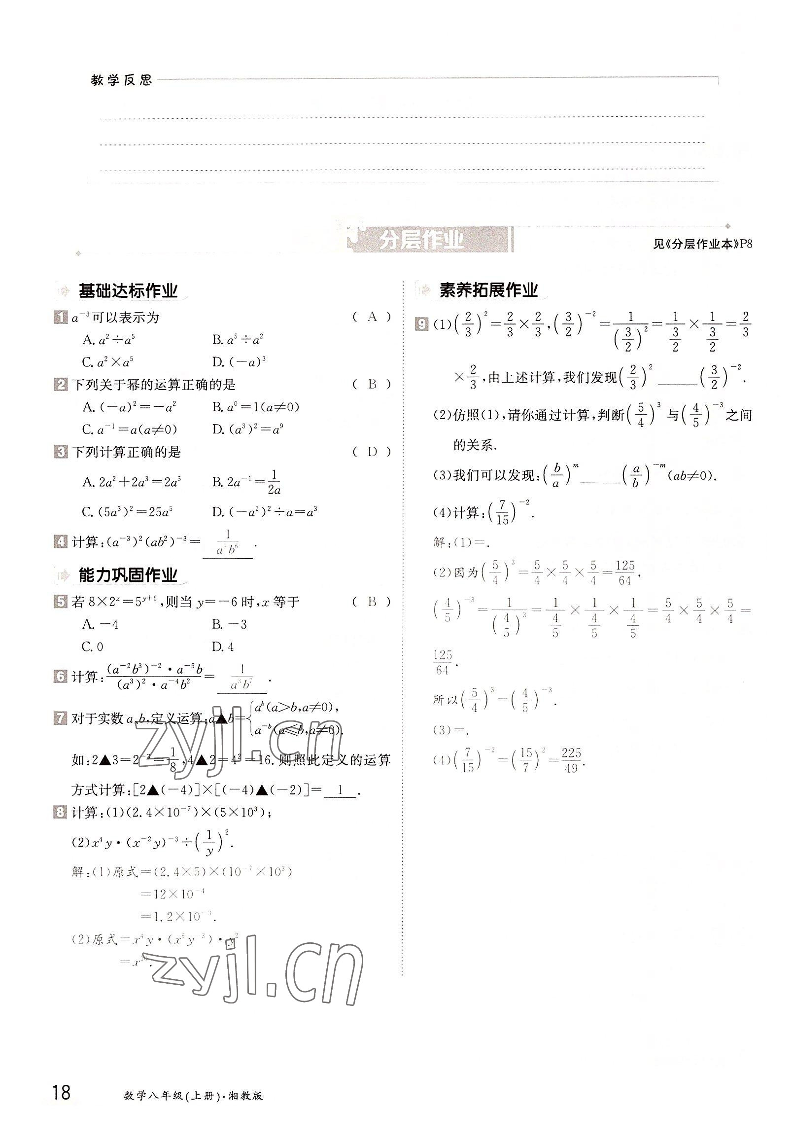 2022年三段六步導學案八年級數學上冊湘教版 參考答案第18頁