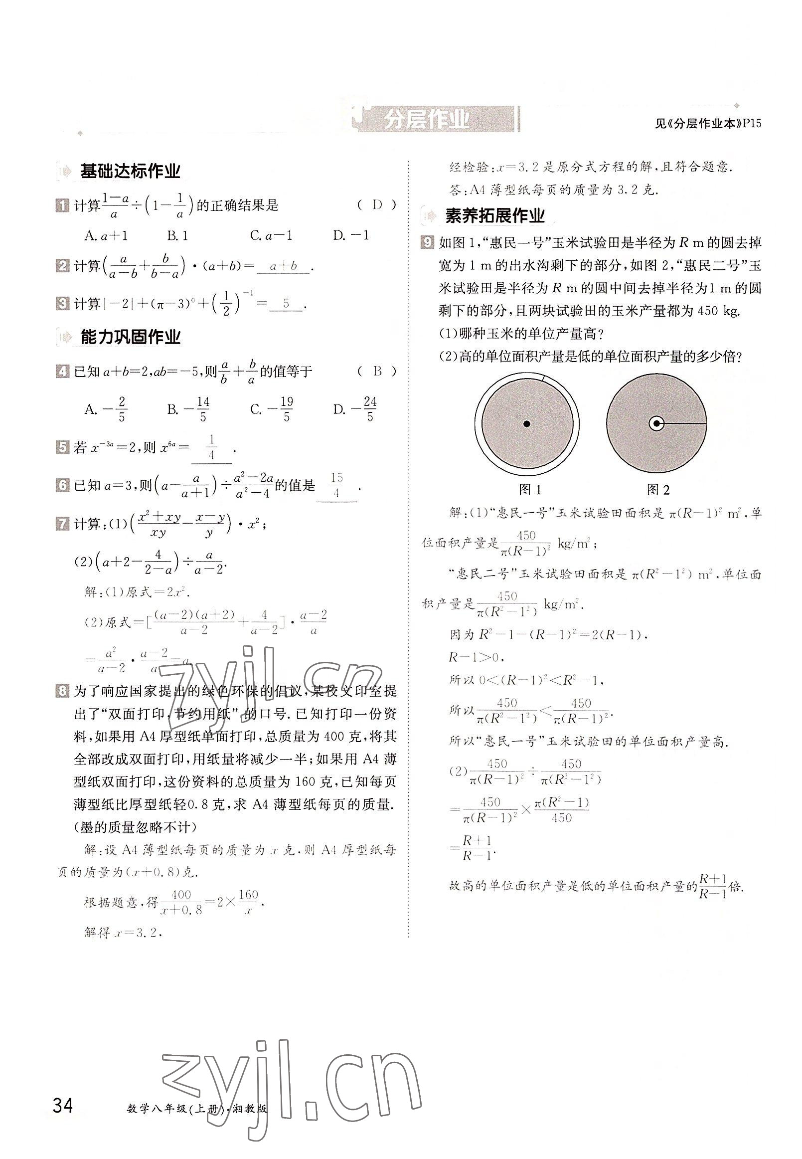 2022年三段六步導學案八年級數學上冊湘教版 參考答案第34頁