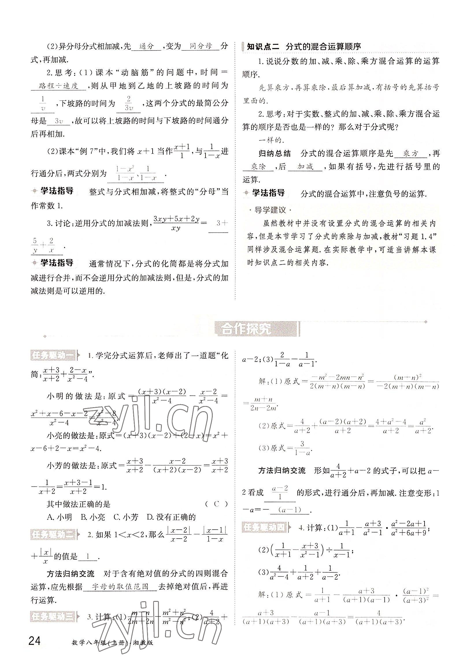 2022年三段六步導學案八年級數學上冊湘教版 參考答案第24頁