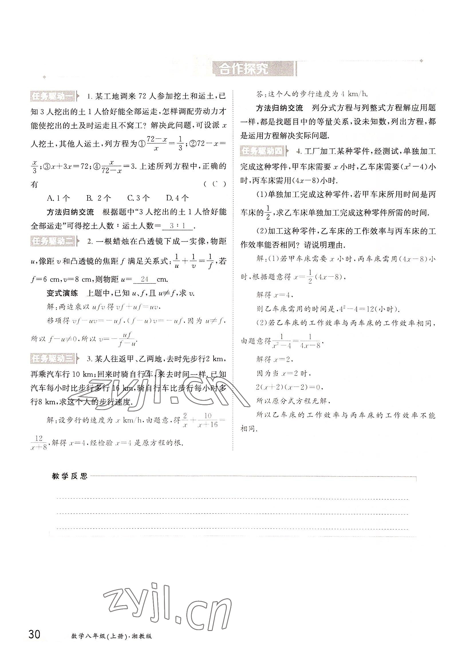 2022年三段六步導學案八年級數學上冊湘教版 參考答案第30頁