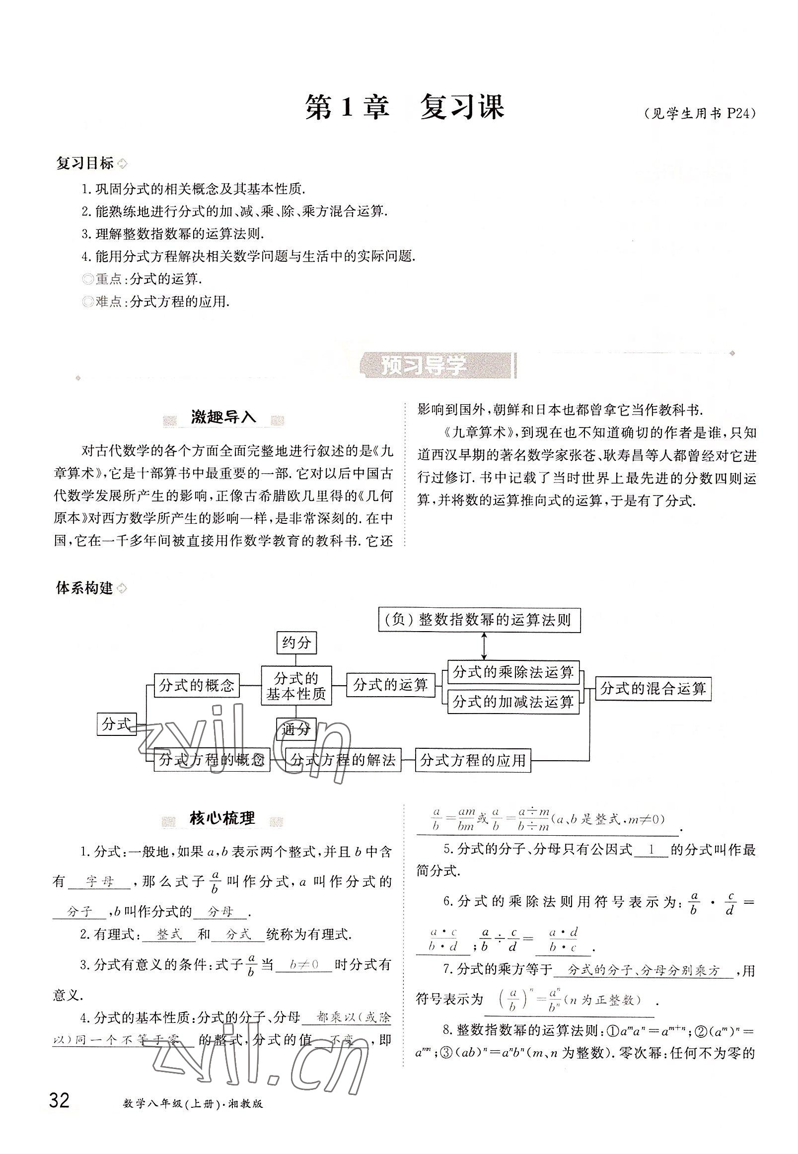 2022年三段六步導學案八年級數學上冊湘教版 參考答案第32頁