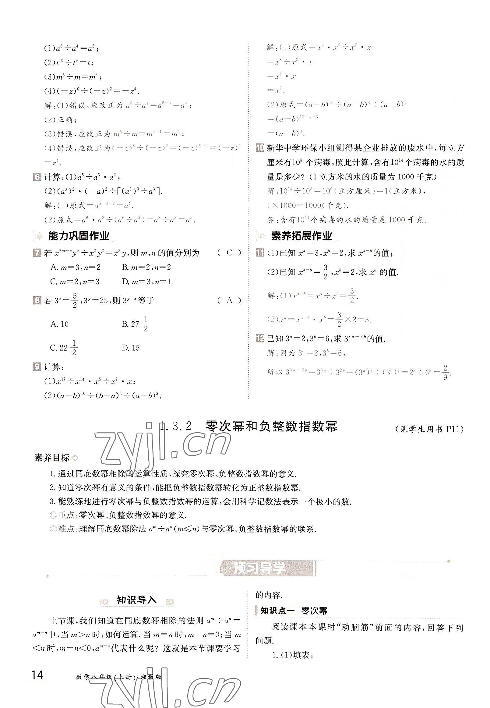 2022年三段六步導學案八年級數學上冊湘教版 參考答案第14頁