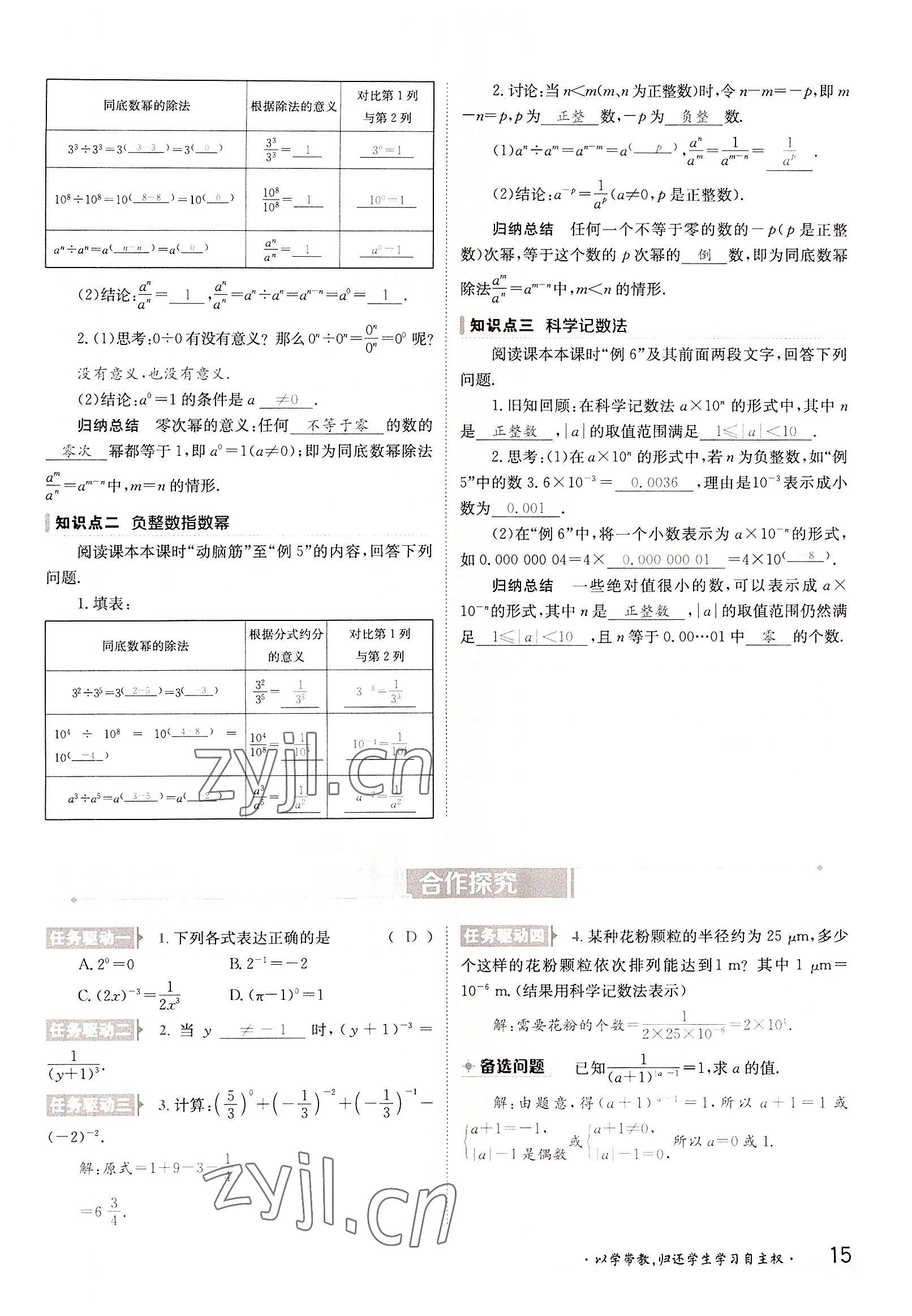 2022年三段六步導學案八年級數學上冊湘教版 參考答案第15頁