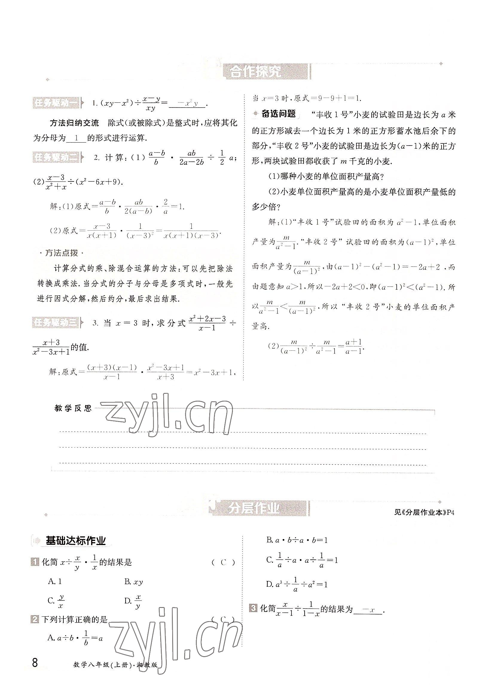 2022年三段六步導學案八年級數學上冊湘教版 參考答案第8頁