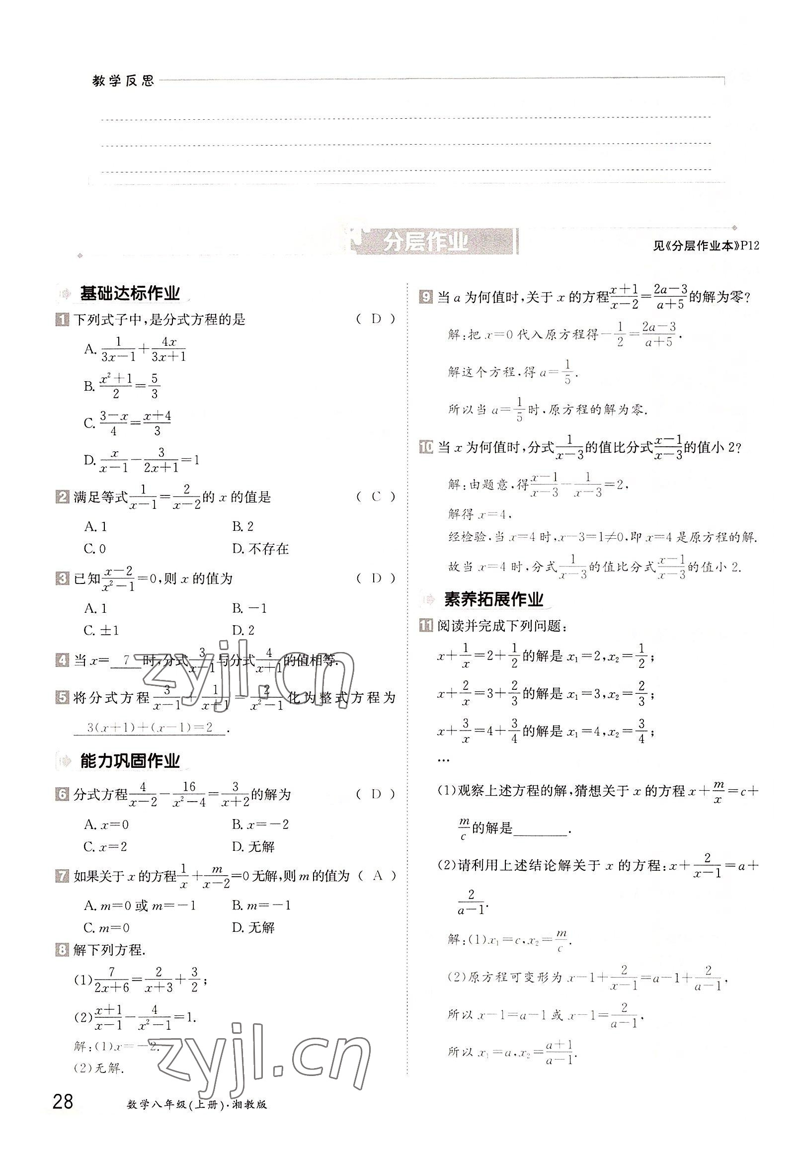 2022年三段六步導學案八年級數學上冊湘教版 參考答案第28頁