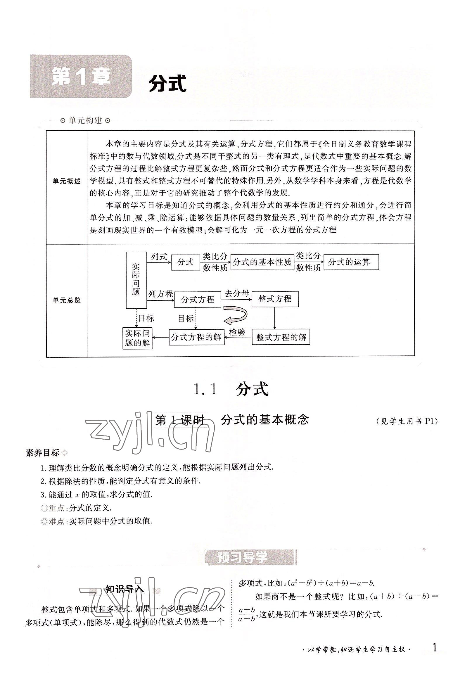 2022年三段六步導學案八年級數學上冊湘教版 參考答案第1頁