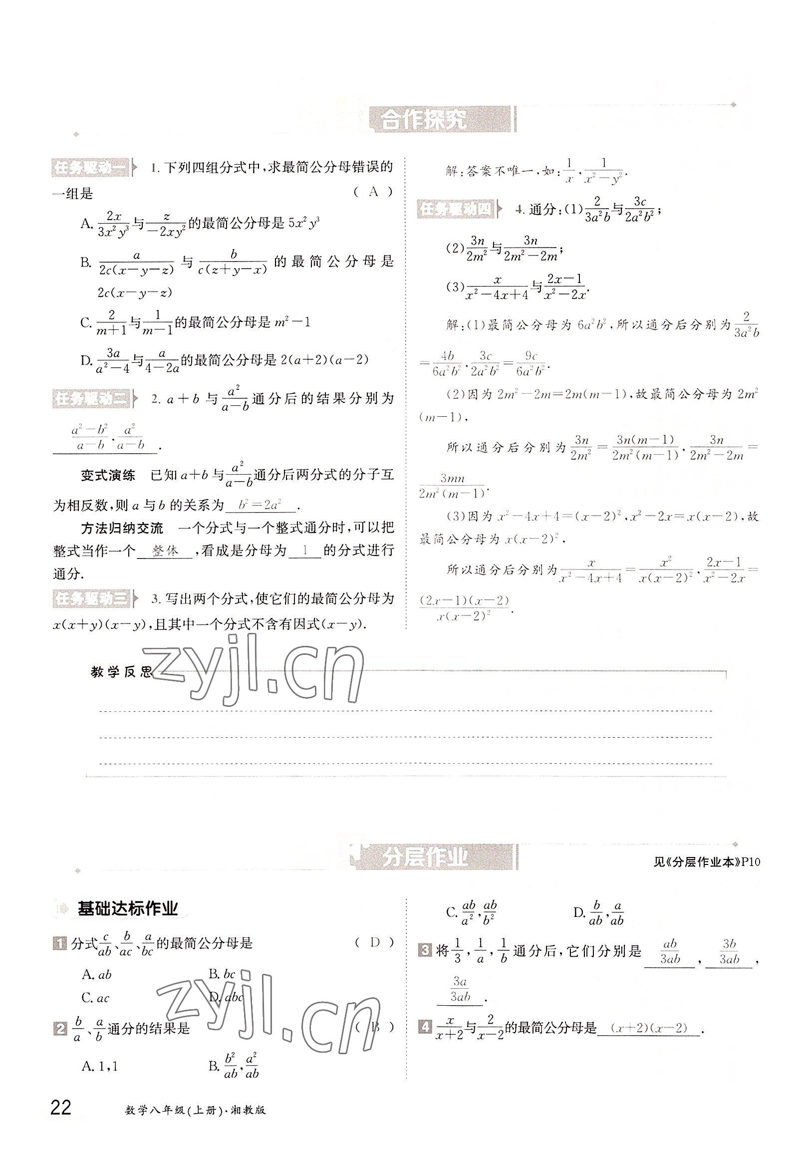 2022年三段六步導學案八年級數學上冊湘教版 參考答案第22頁