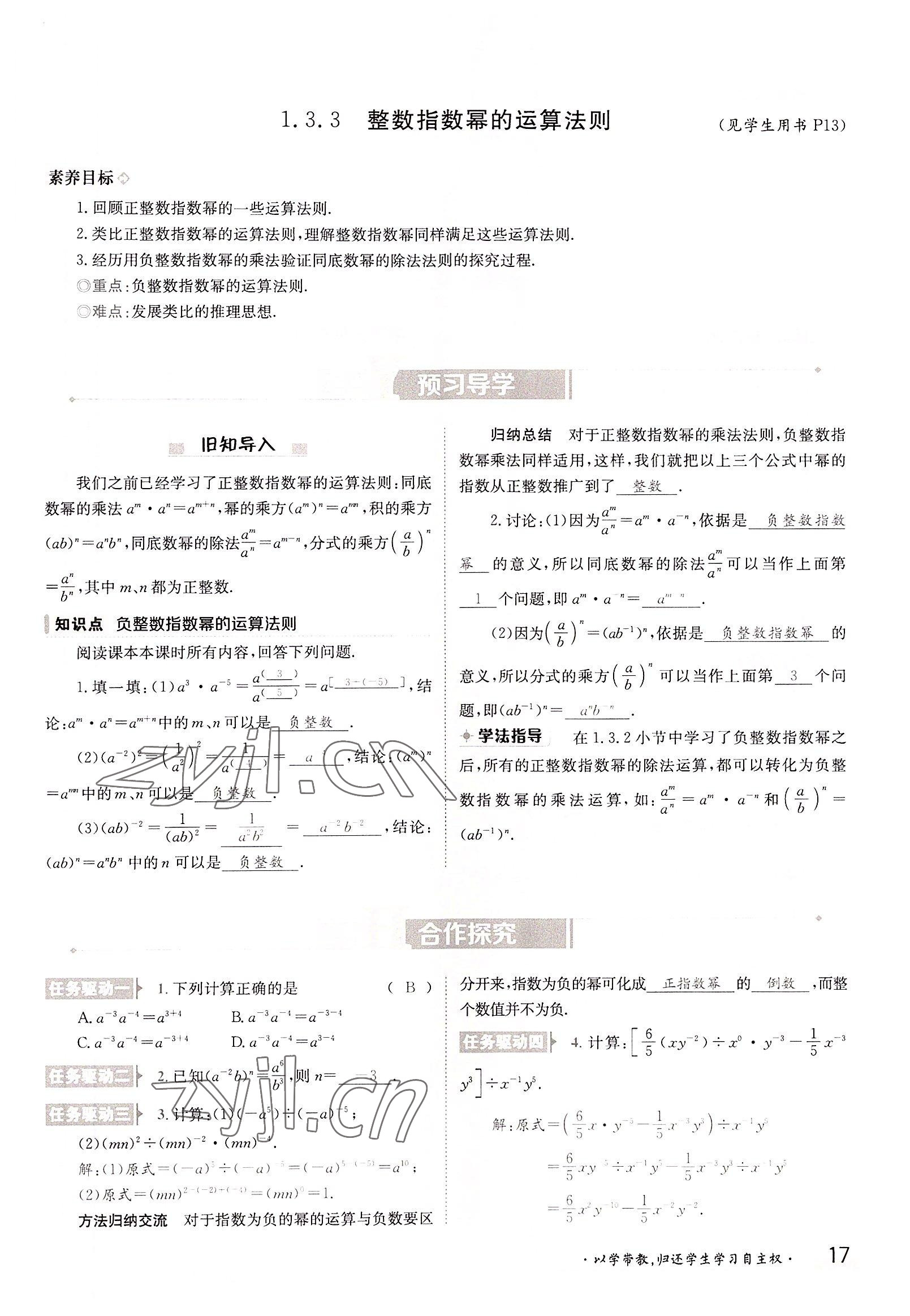 2022年三段六步導學案八年級數學上冊湘教版 參考答案第17頁