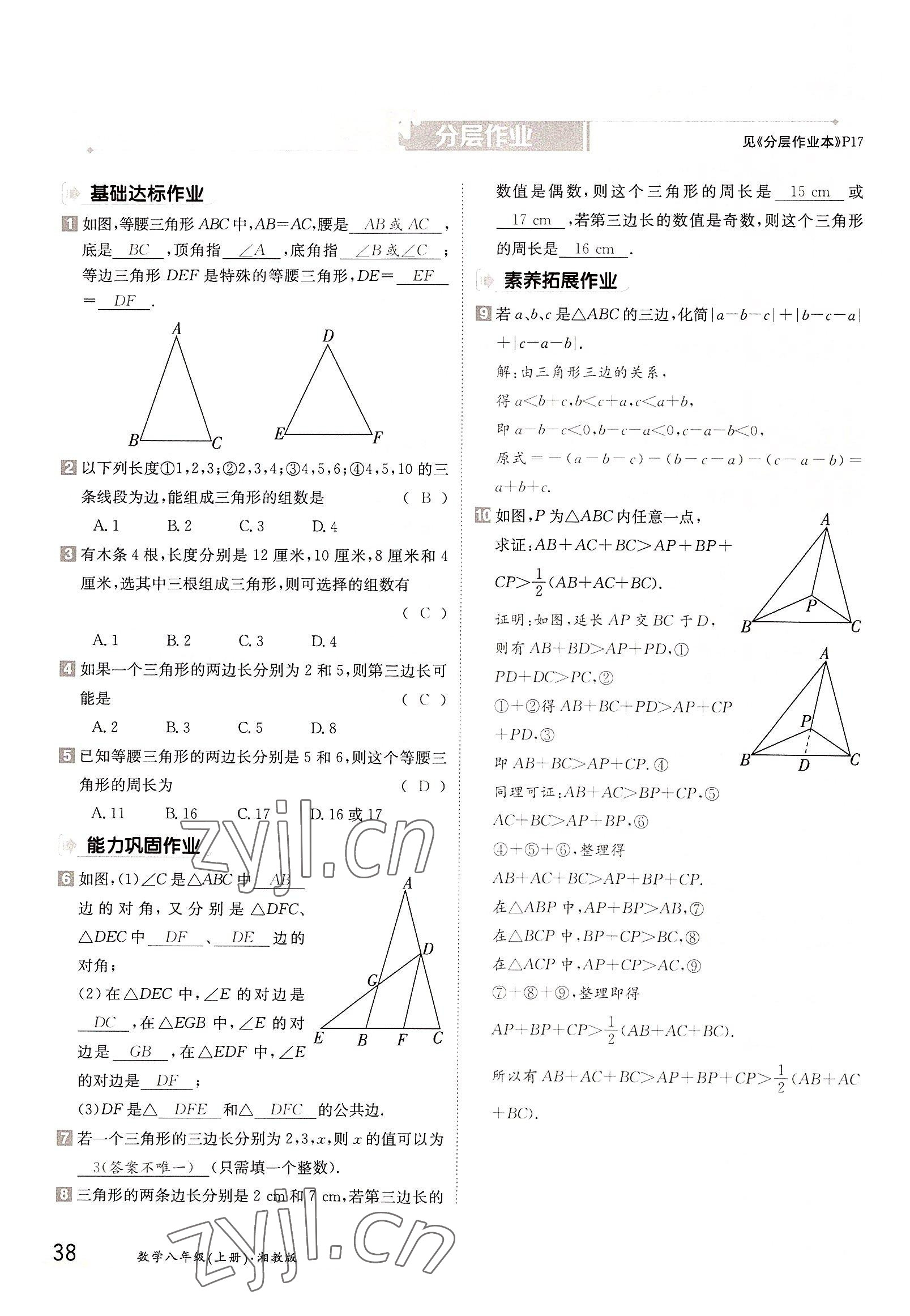 2022年三段六步導學案八年級數學上冊湘教版 參考答案第38頁