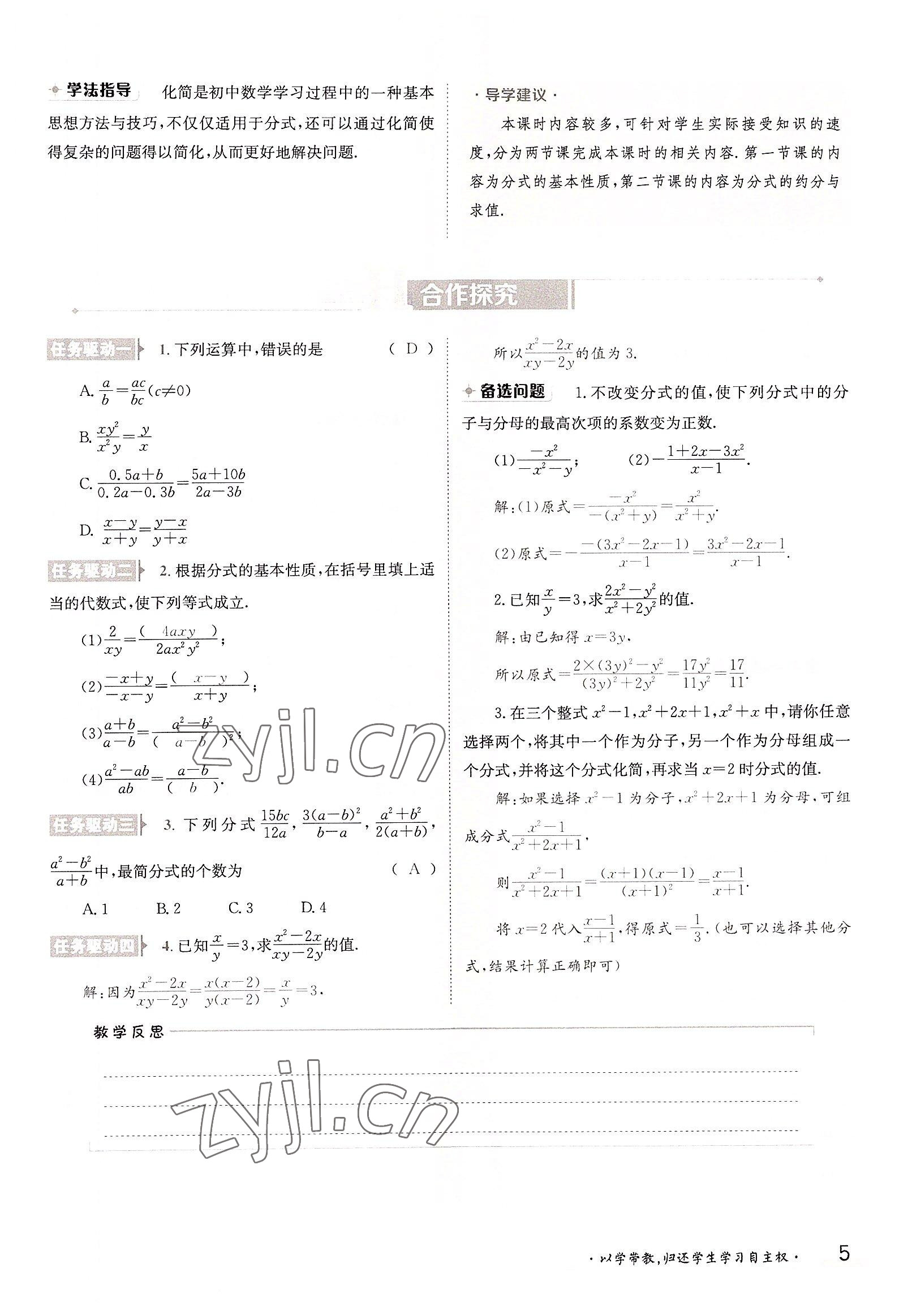 2022年三段六步導學案八年級數學上冊湘教版 參考答案第5頁