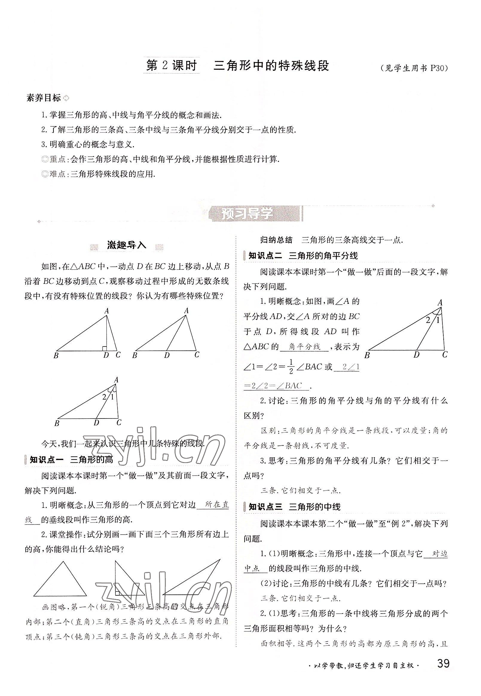 2022年三段六步導學案八年級數學上冊湘教版 參考答案第39頁