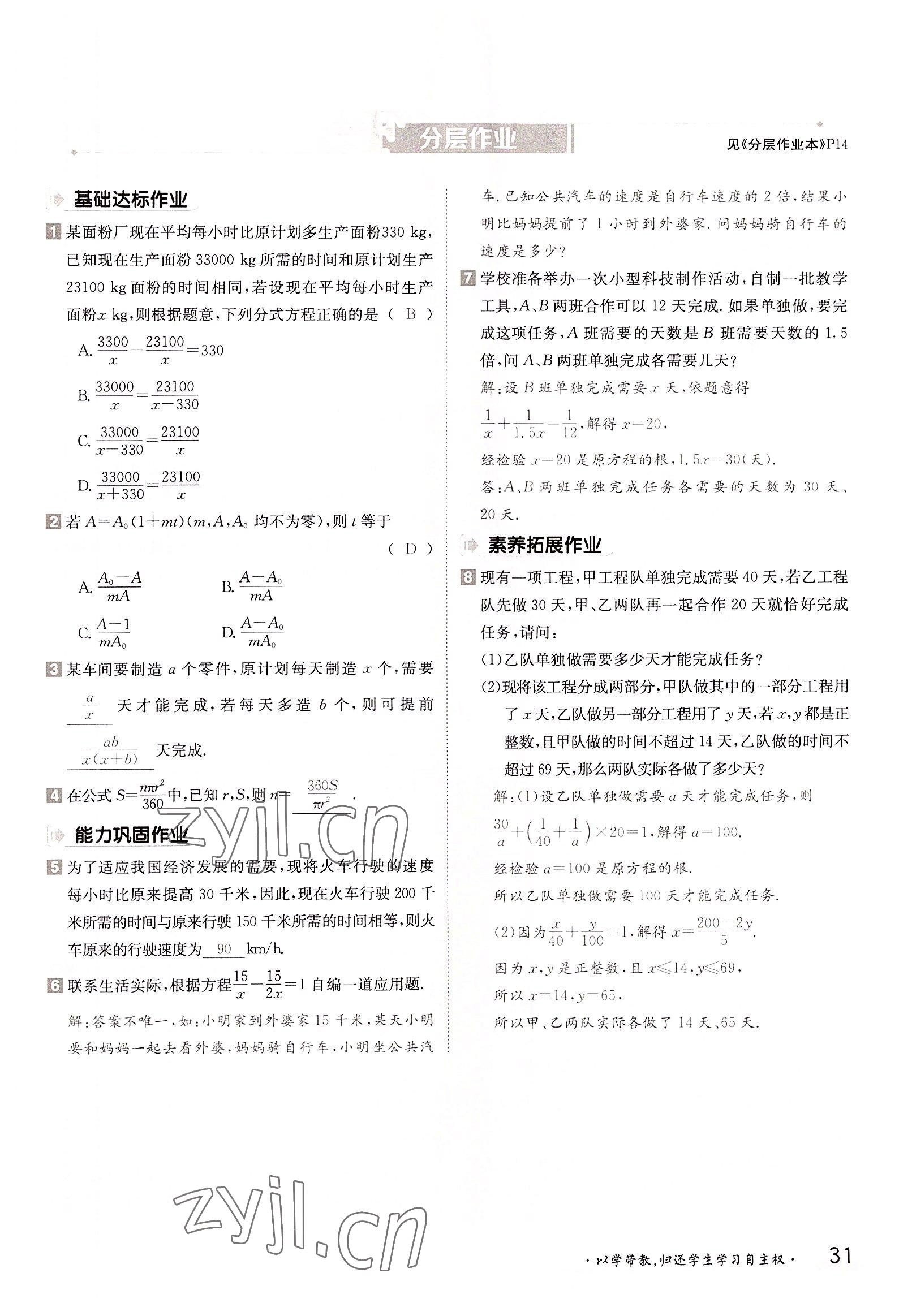 2022年三段六步導學案八年級數學上冊湘教版 參考答案第31頁