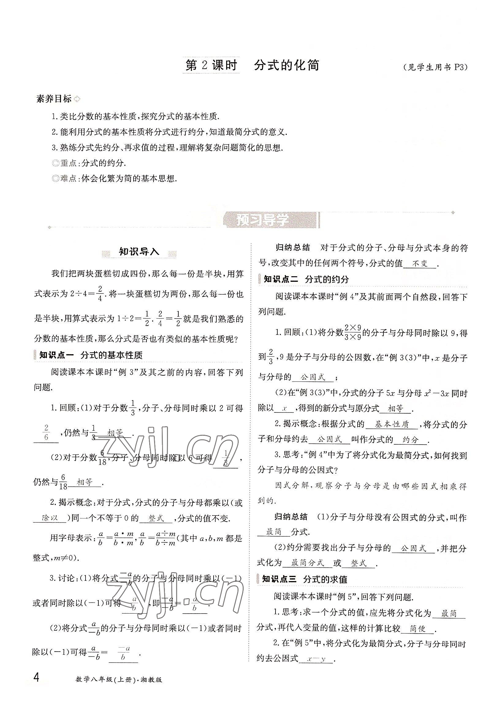 2022年三段六步導學案八年級數學上冊湘教版 參考答案第4頁