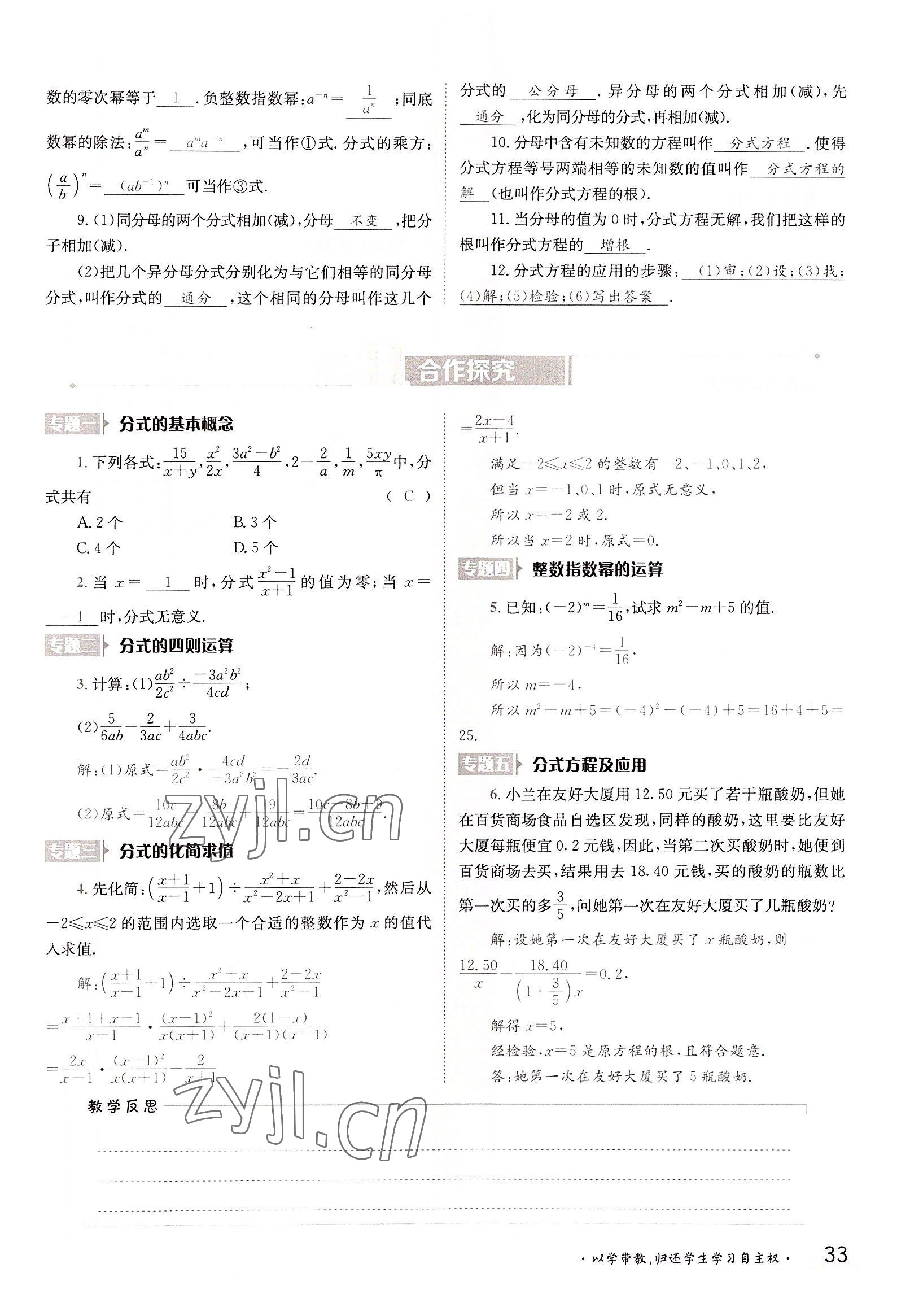 2022年三段六步導學案八年級數學上冊湘教版 參考答案第33頁