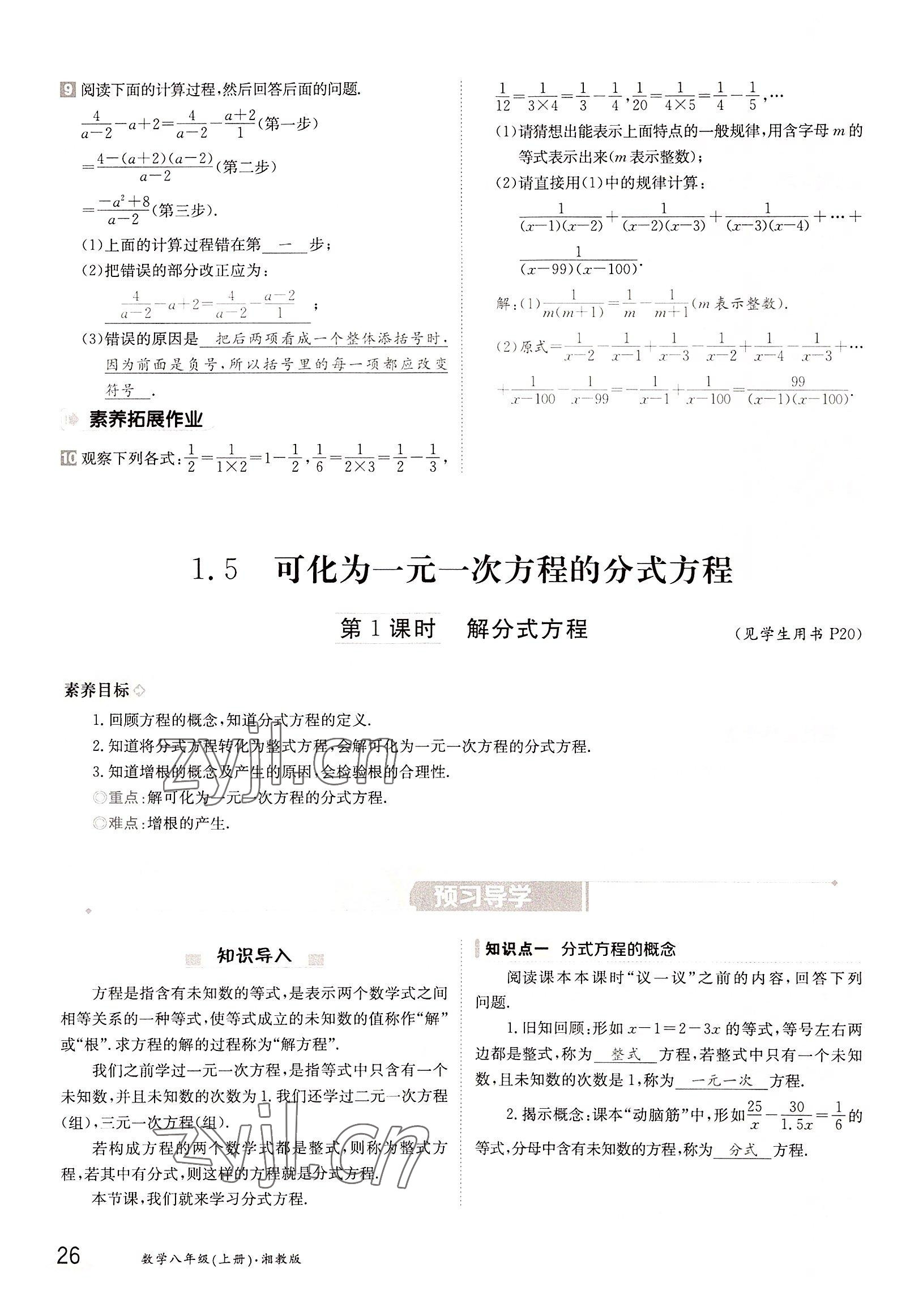 2022年三段六步導學案八年級數學上冊湘教版 參考答案第26頁