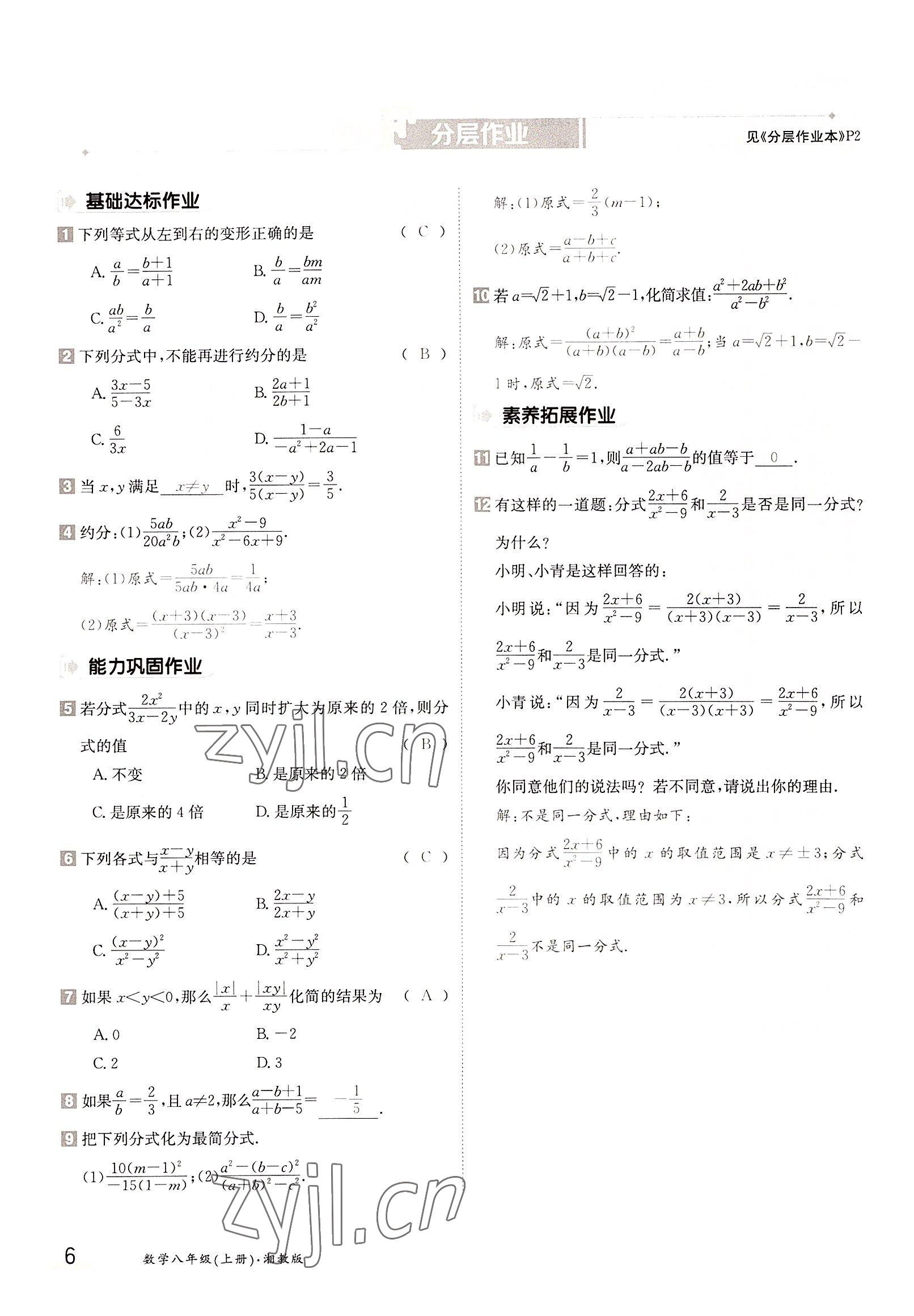 2022年三段六步導學案八年級數學上冊湘教版 參考答案第6頁