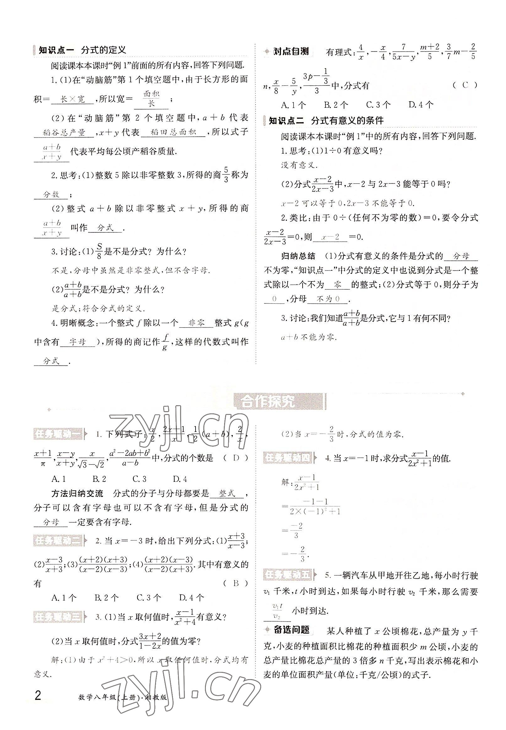 2022年三段六步導學案八年級數學上冊湘教版 參考答案第2頁