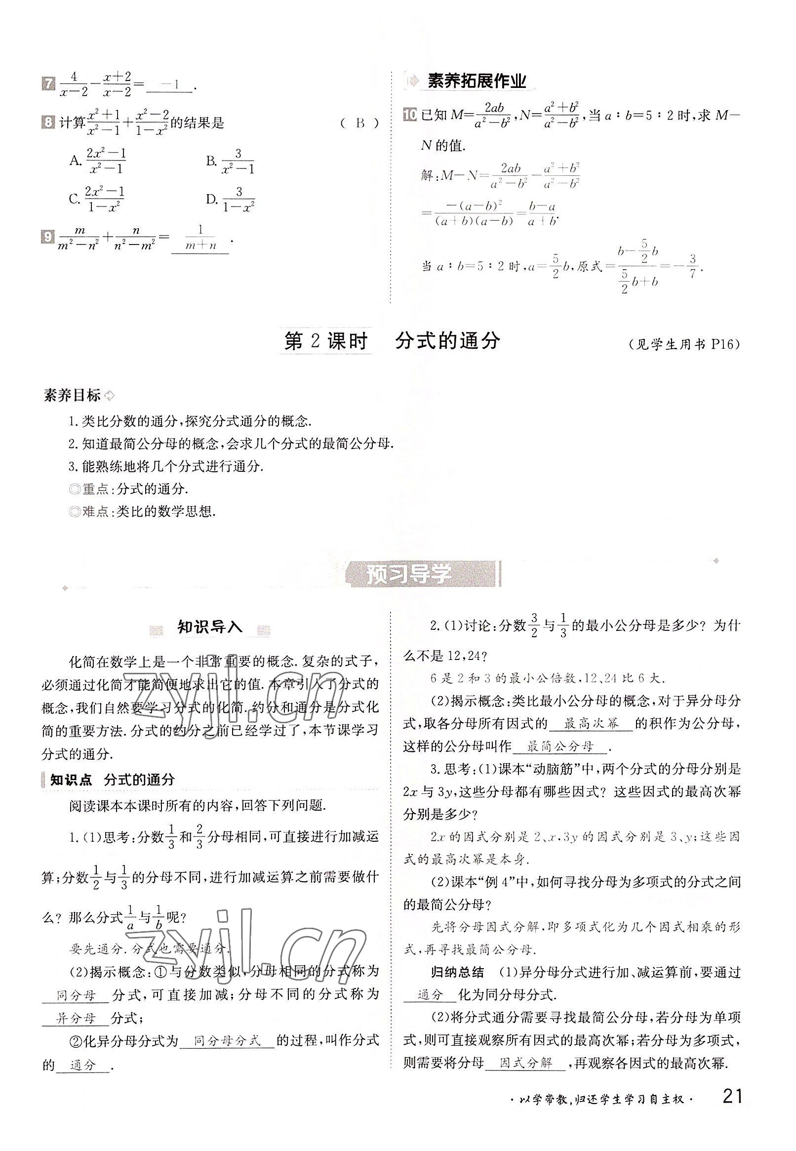 2022年三段六步導學案八年級數學上冊湘教版 參考答案第21頁