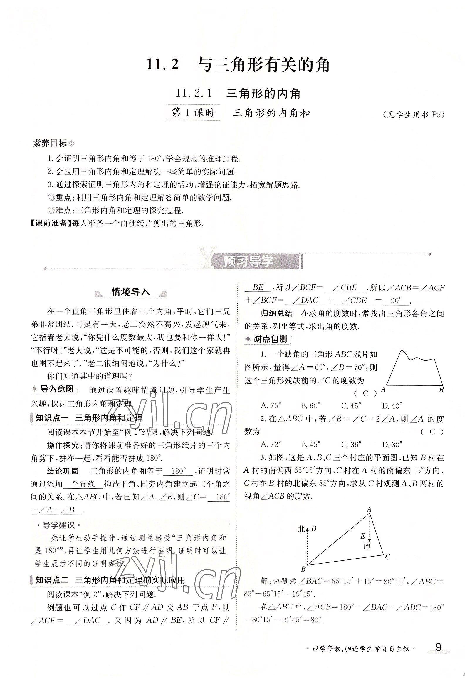 2022年三段六步导学案八年级数学上册人教版 参考答案第9页