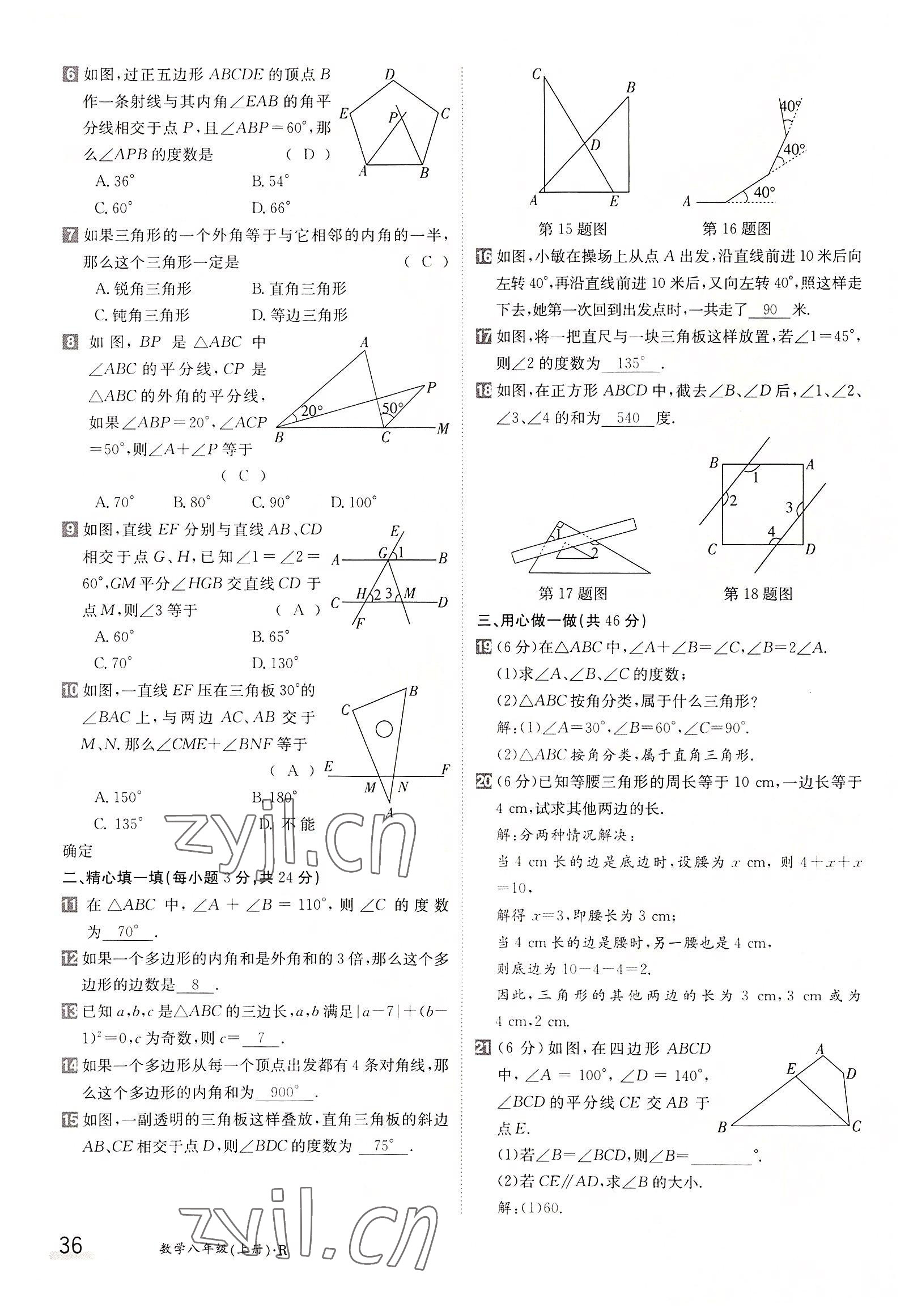 2022年三段六步导学案八年级数学上册人教版 参考答案第36页