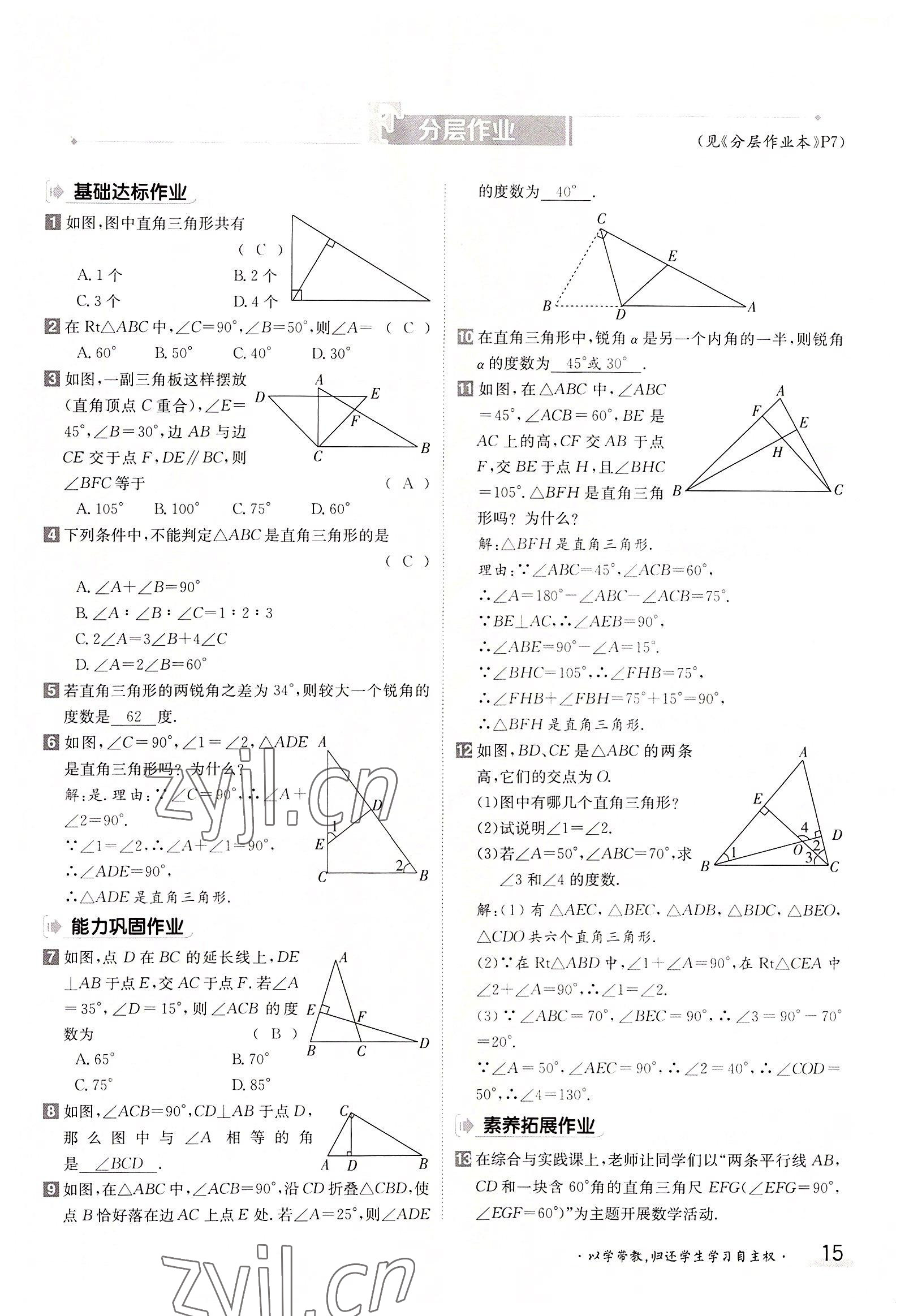 2022年三段六步导学案八年级数学上册人教版 参考答案第15页