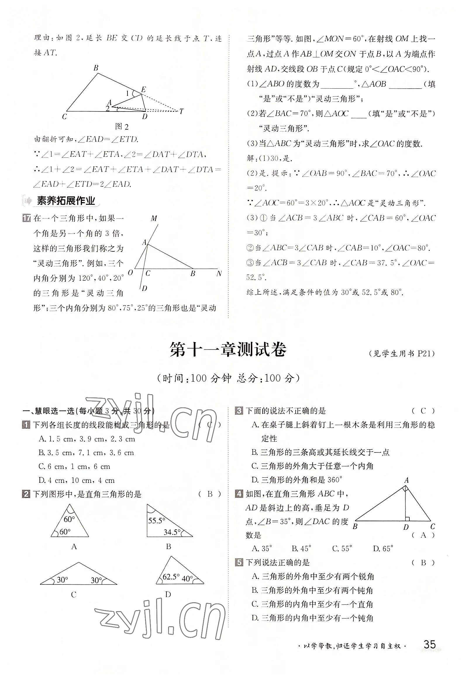 2022年三段六步导学案八年级数学上册人教版 参考答案第35页