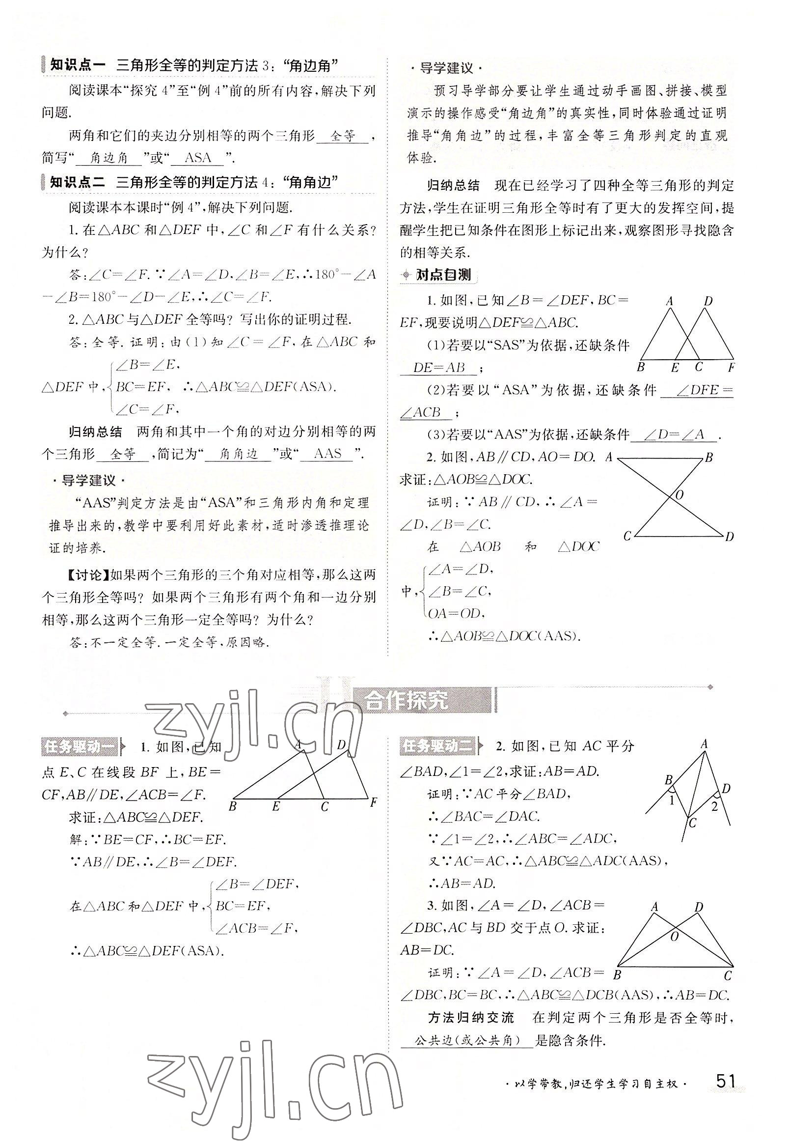 2022年三段六步导学案八年级数学上册人教版 参考答案第51页