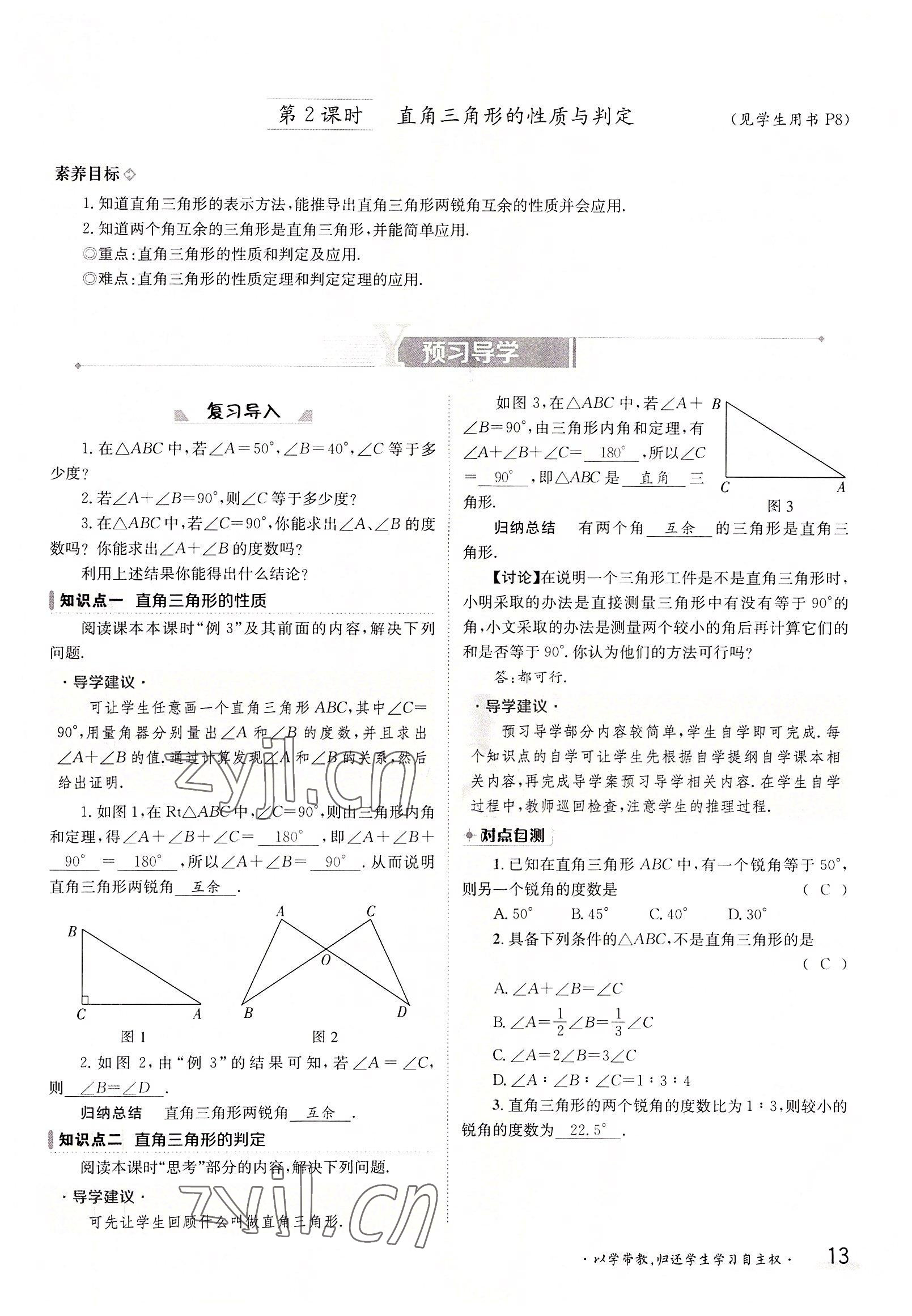 2022年三段六步导学案八年级数学上册人教版 参考答案第13页