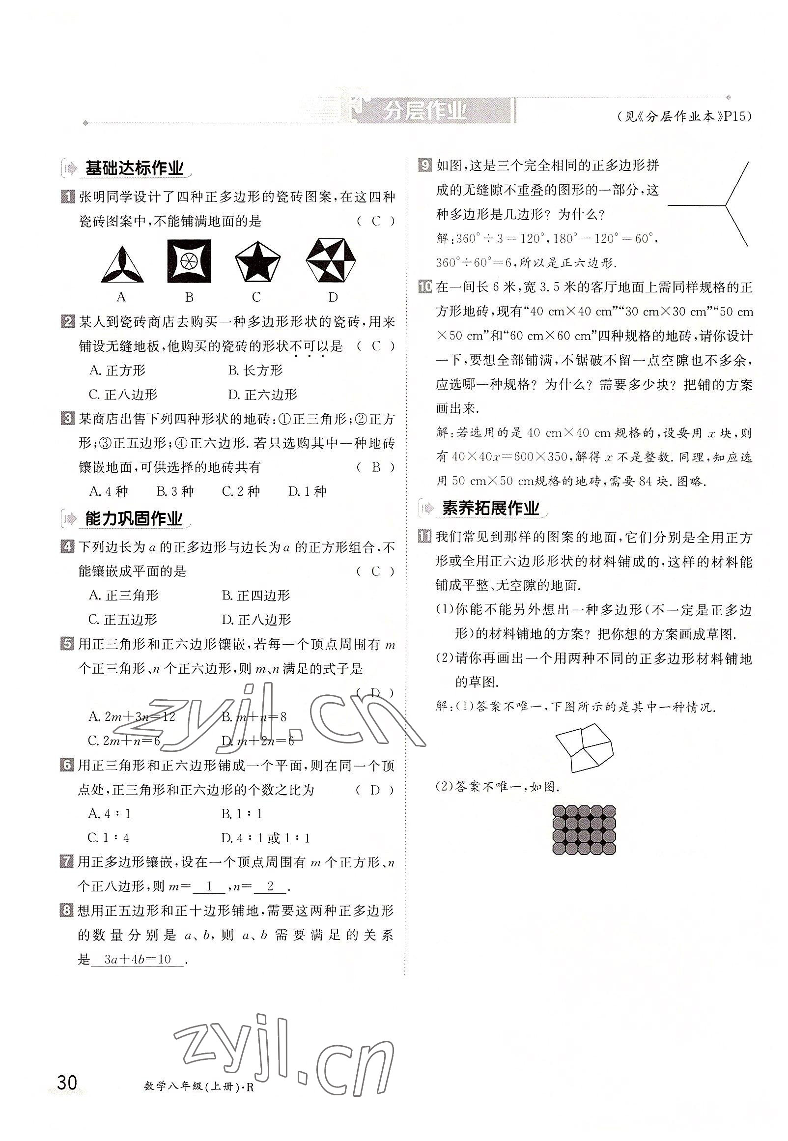 2022年三段六步导学案八年级数学上册人教版 参考答案第30页