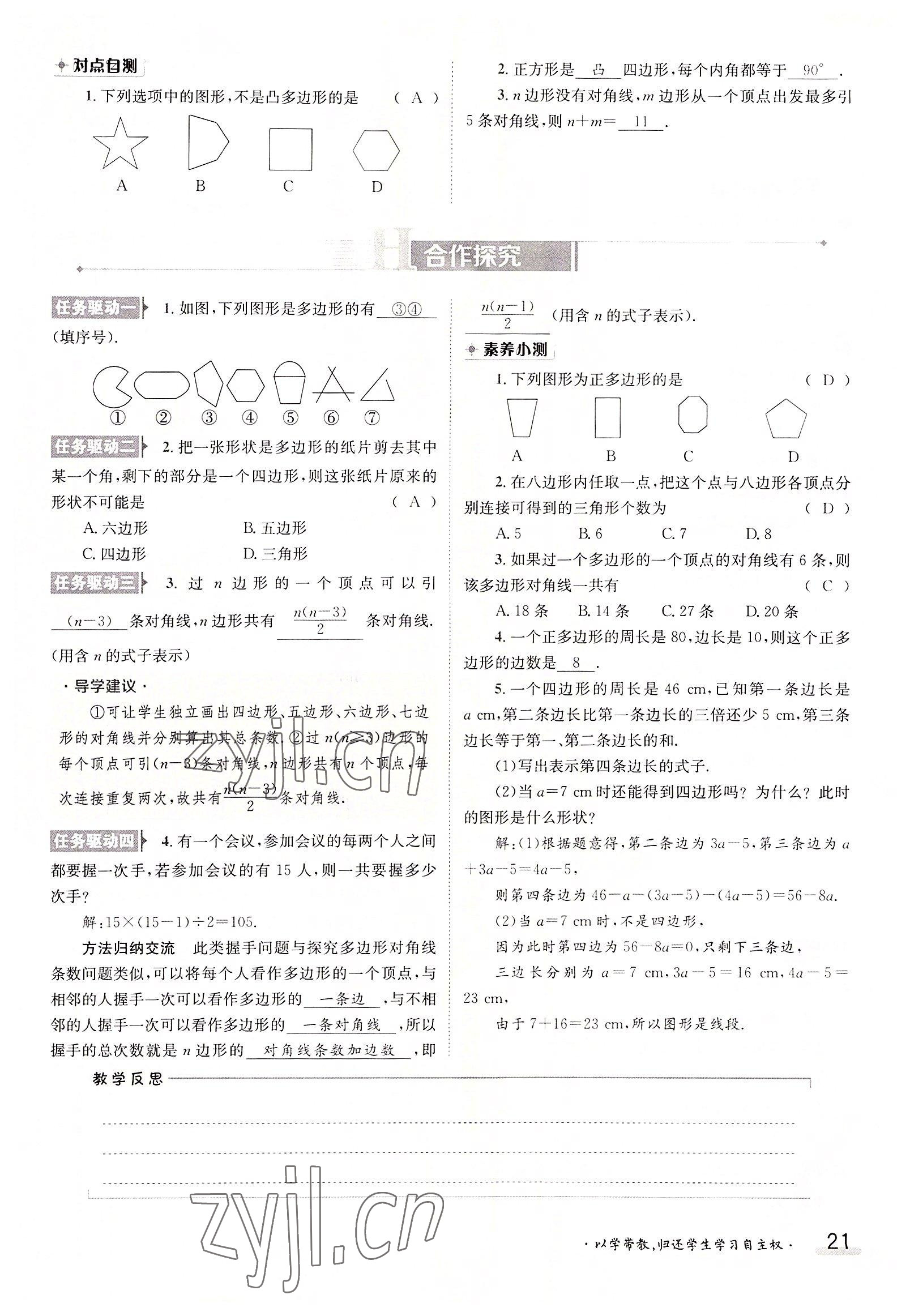 2022年三段六步导学案八年级数学上册人教版 参考答案第21页