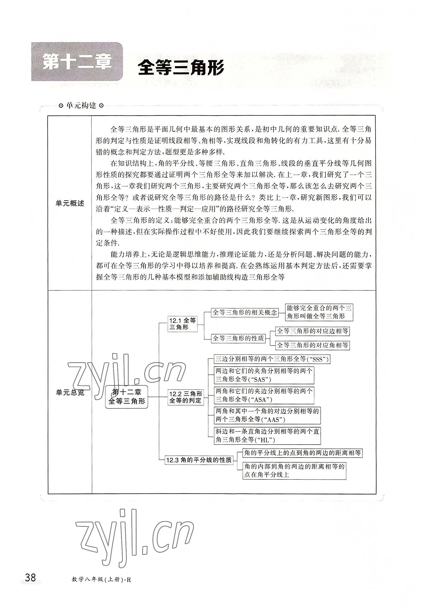 2022年三段六步导学案八年级数学上册人教版 参考答案第38页