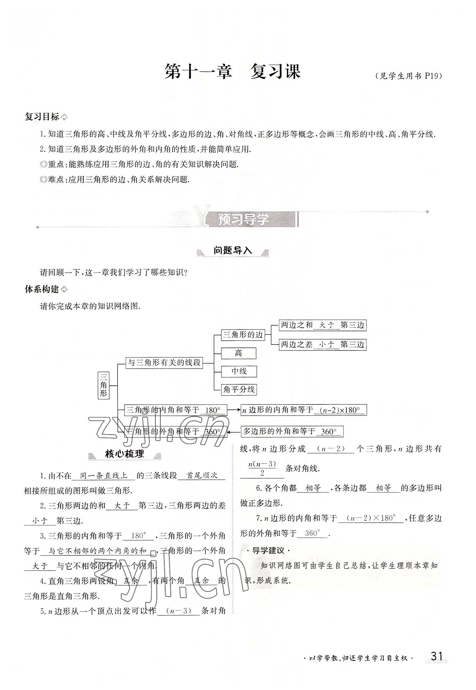 2022年三段六步導(dǎo)學(xué)案八年級(jí)數(shù)學(xué)上冊(cè)人教版 參考答案第31頁(yè)