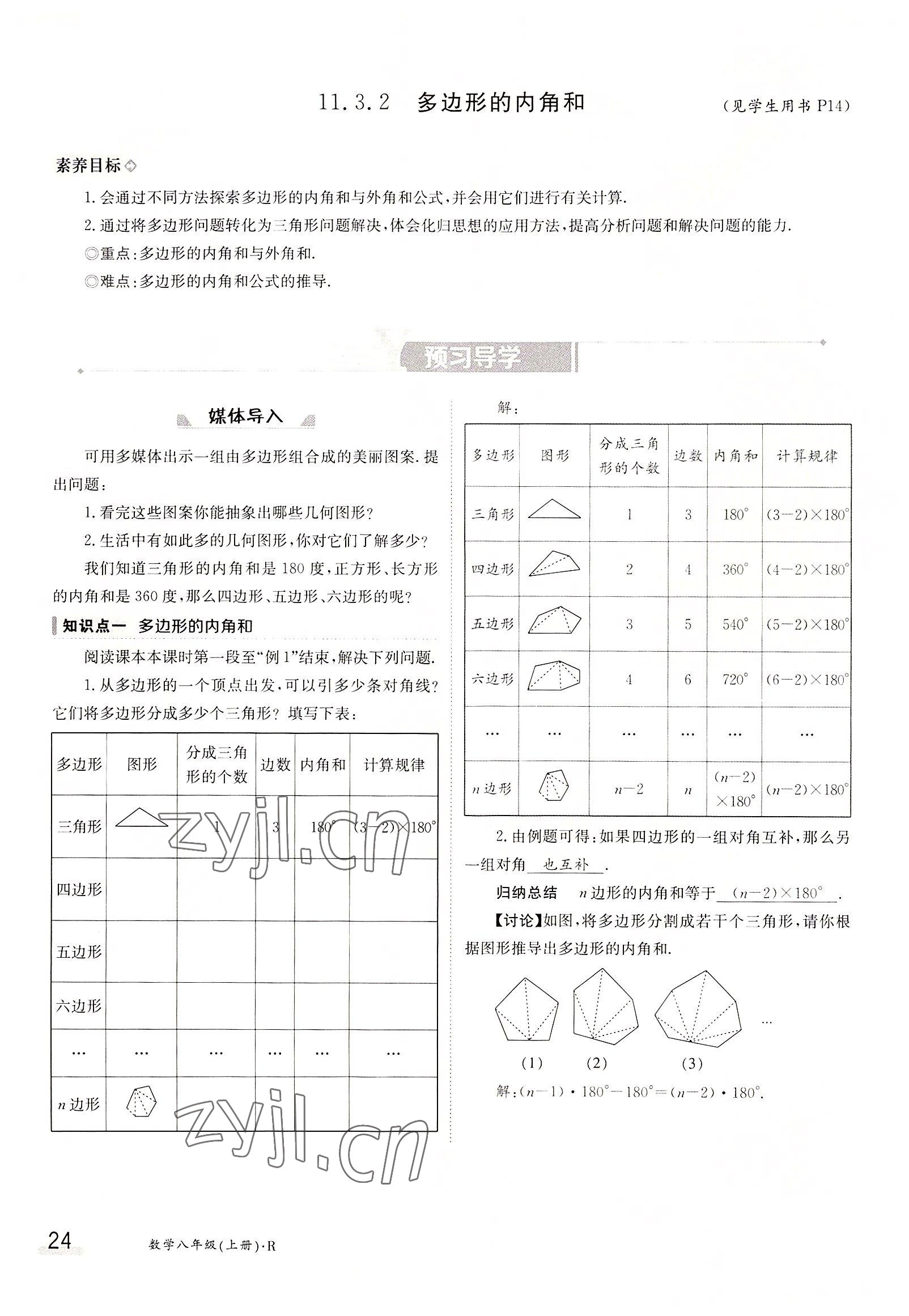 2022年三段六步导学案八年级数学上册人教版 参考答案第24页