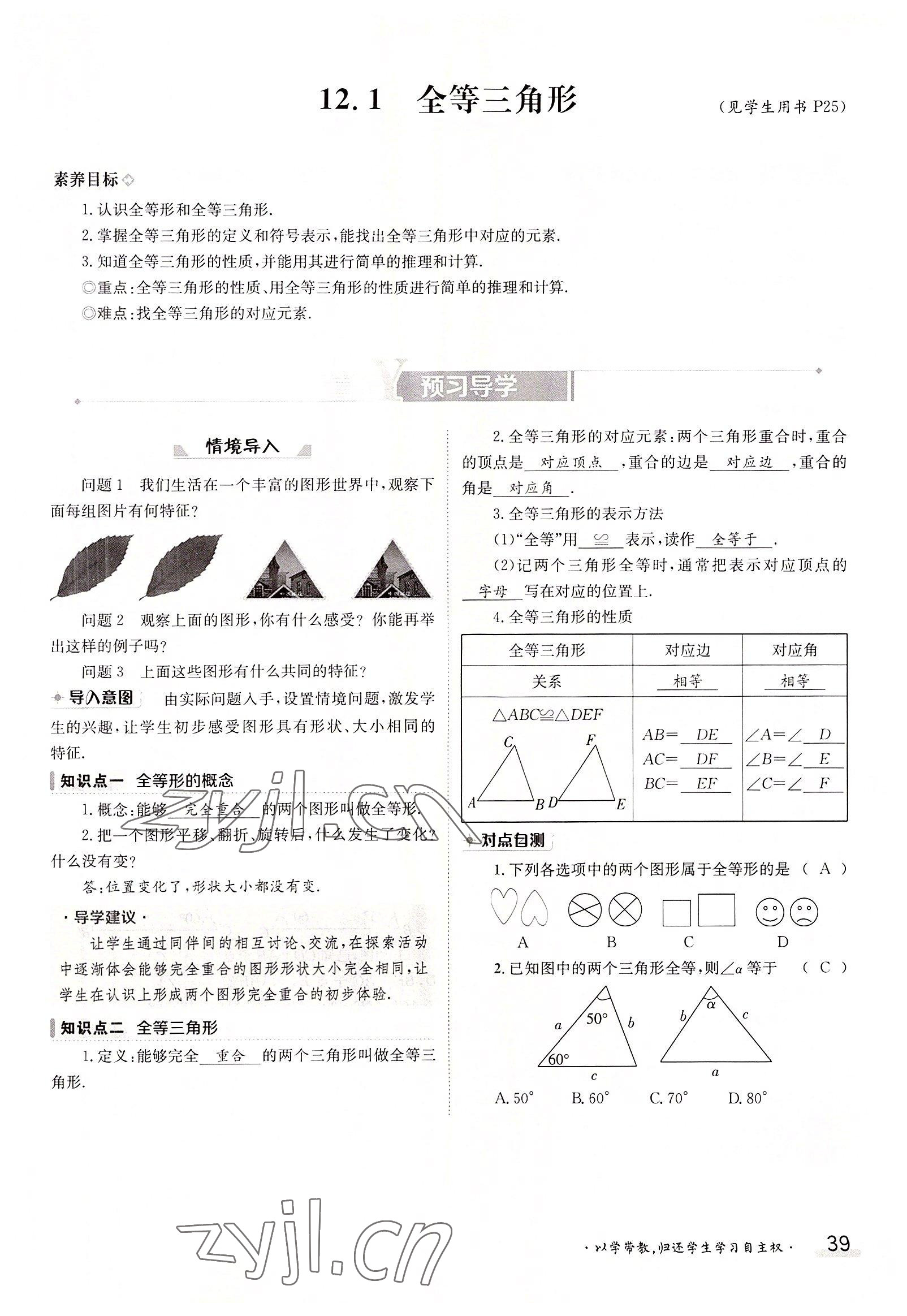 2022年三段六步导学案八年级数学上册人教版 参考答案第39页