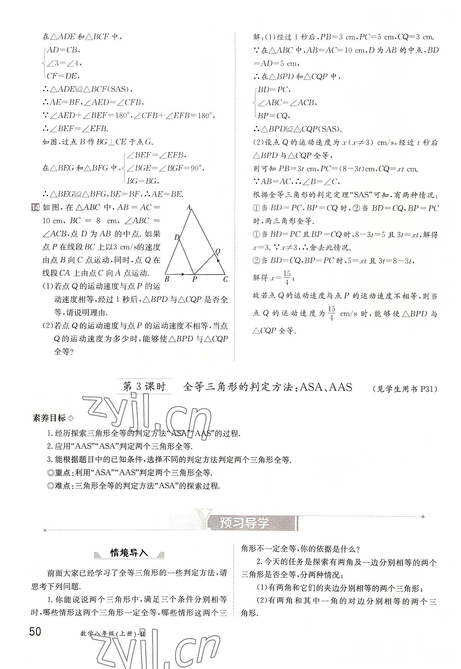 2022年三段六步导学案八年级数学上册人教版 参考答案第50页