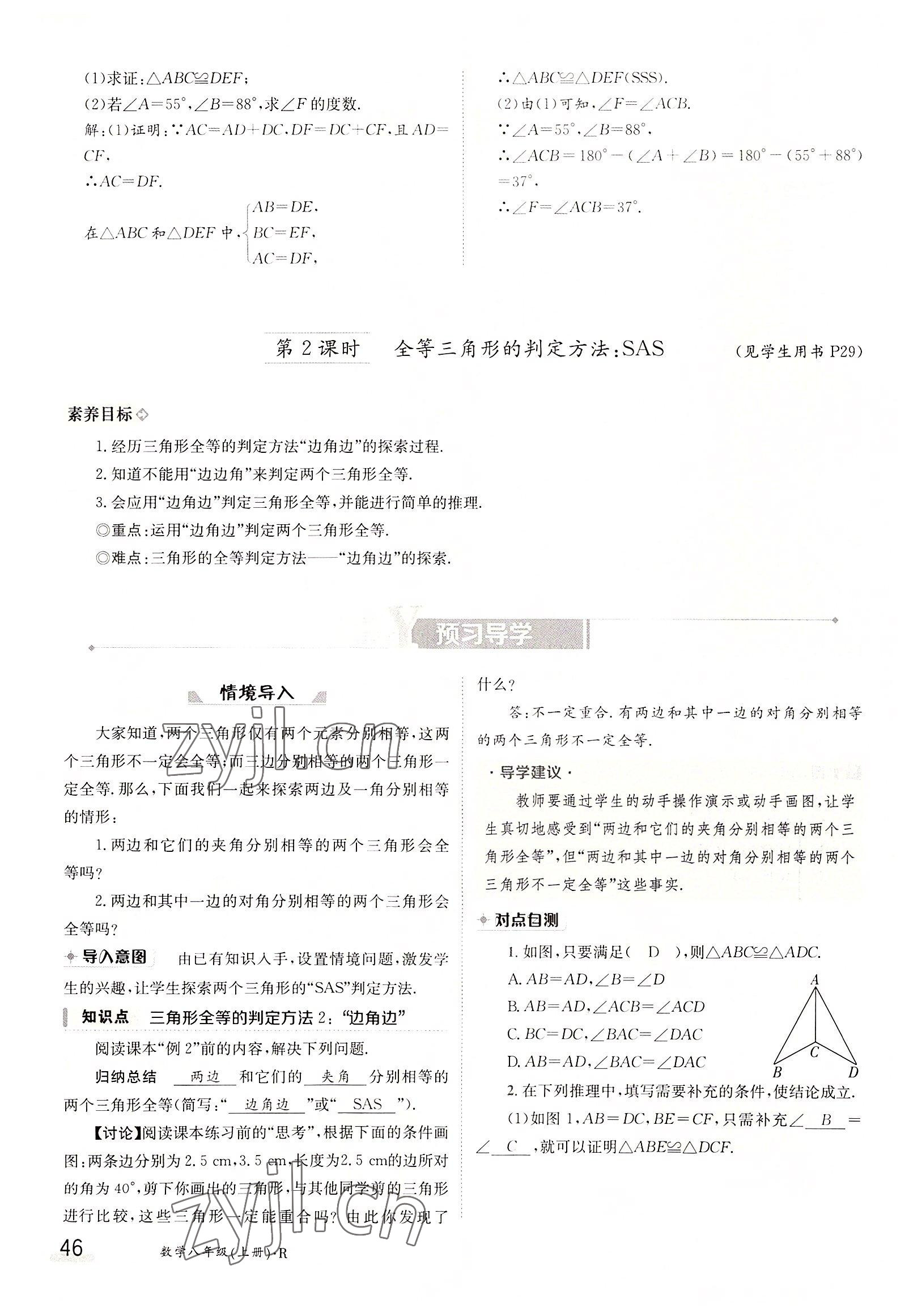 2022年三段六步导学案八年级数学上册人教版 参考答案第46页