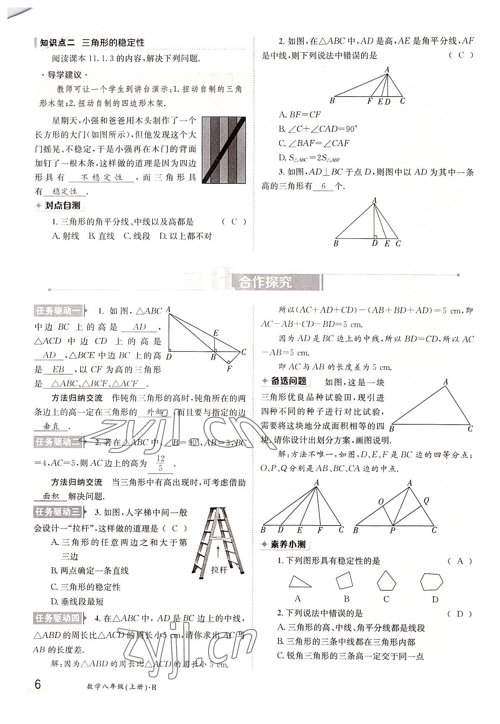 2022年三段六步導學案八年級數(shù)學上冊人教版 參考答案第6頁