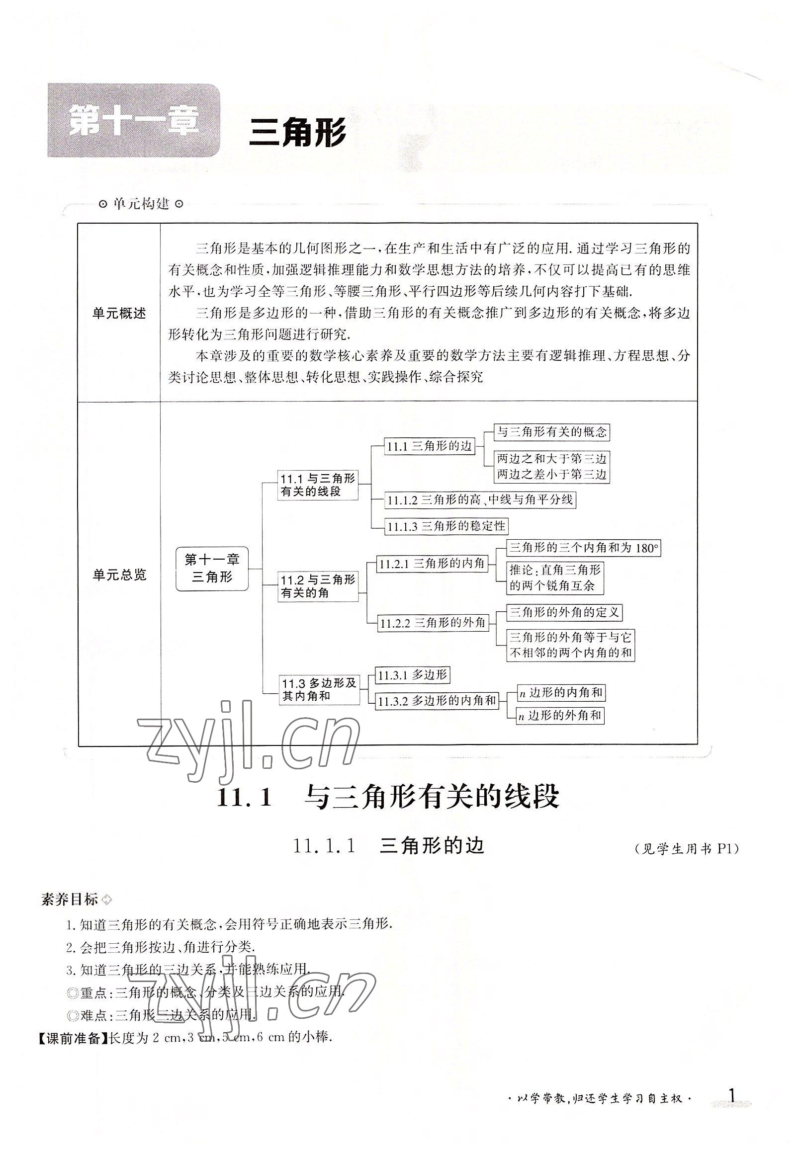 2022年三段六步导学案八年级数学上册人教版 参考答案第1页