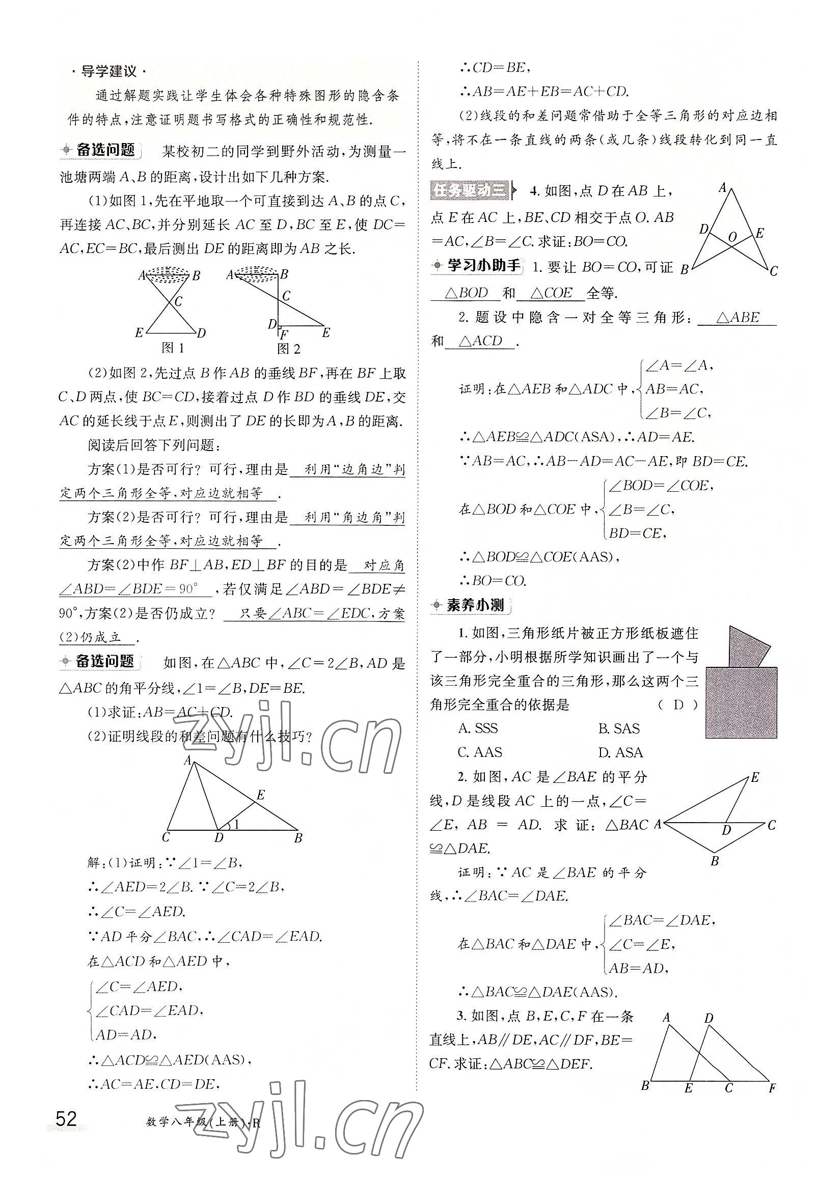 2022年三段六步导学案八年级数学上册人教版 参考答案第52页