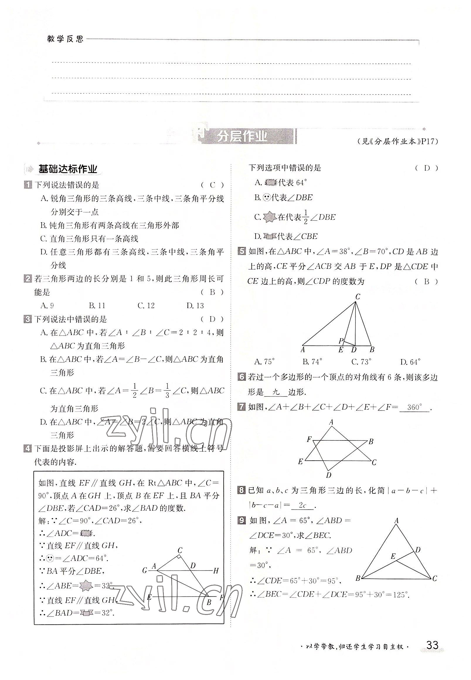 2022年三段六步导学案八年级数学上册人教版 参考答案第33页