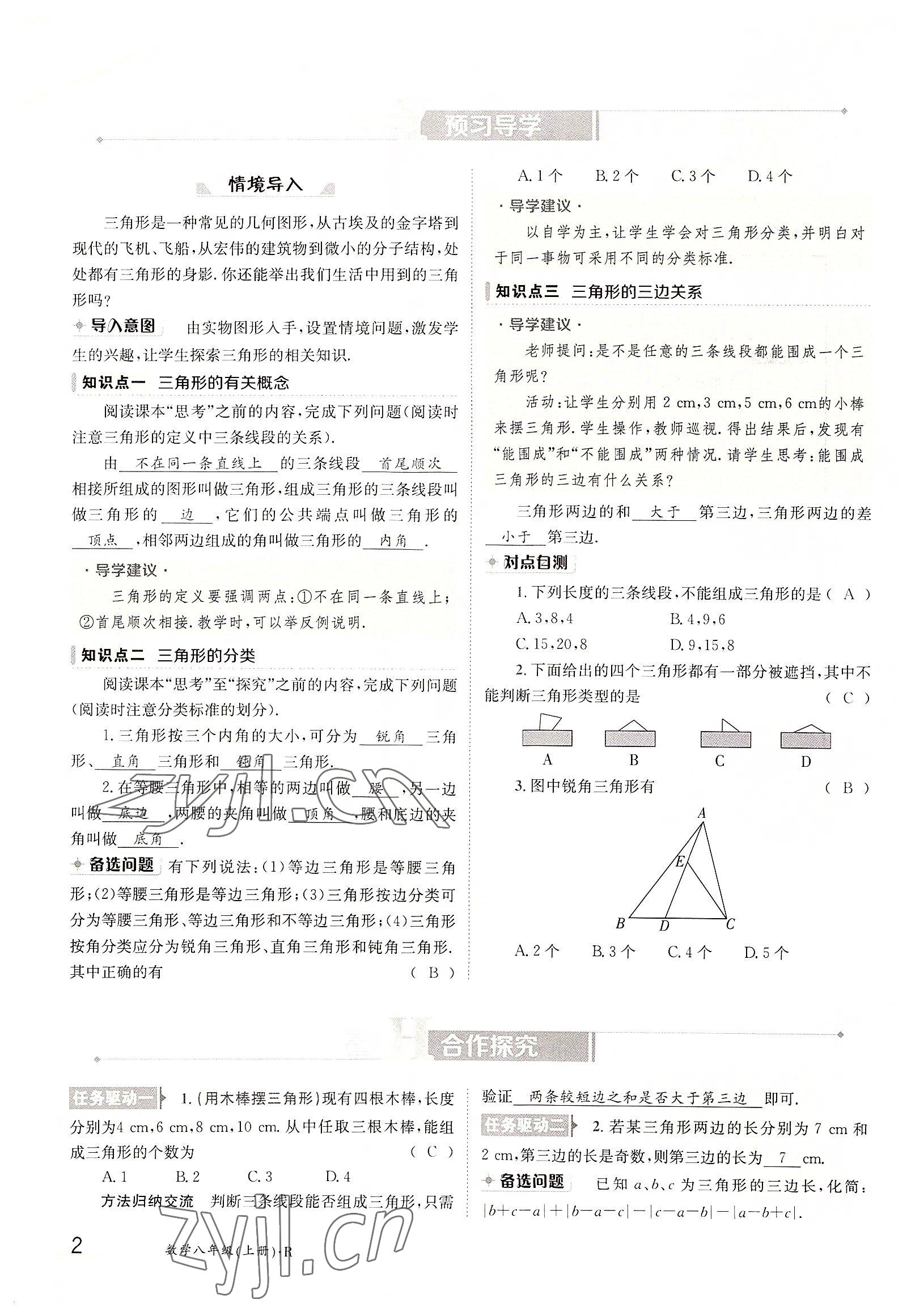 2022年三段六步导学案八年级数学上册人教版 参考答案第2页