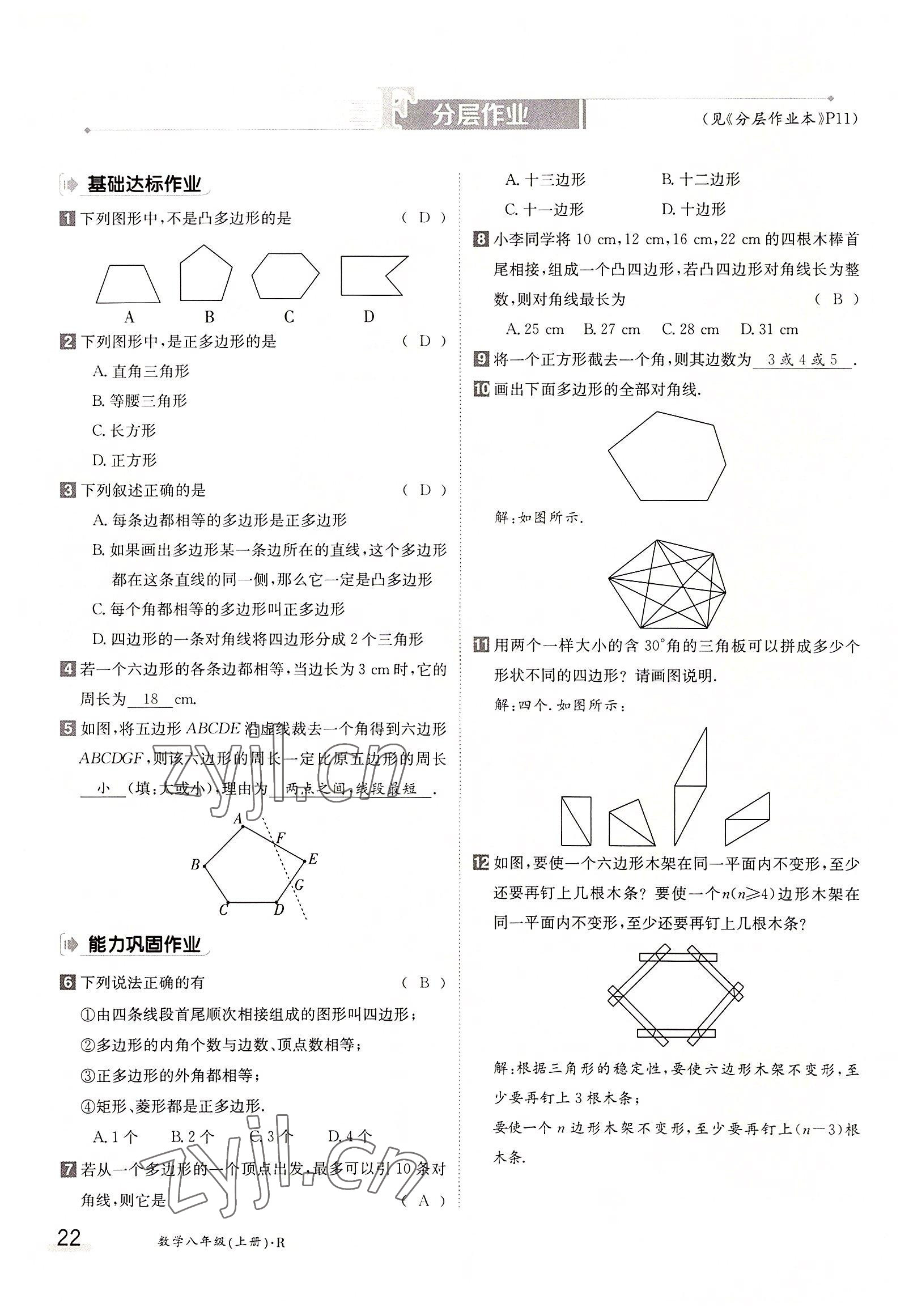 2022年三段六步導(dǎo)學(xué)案八年級(jí)數(shù)學(xué)上冊人教版 參考答案第22頁