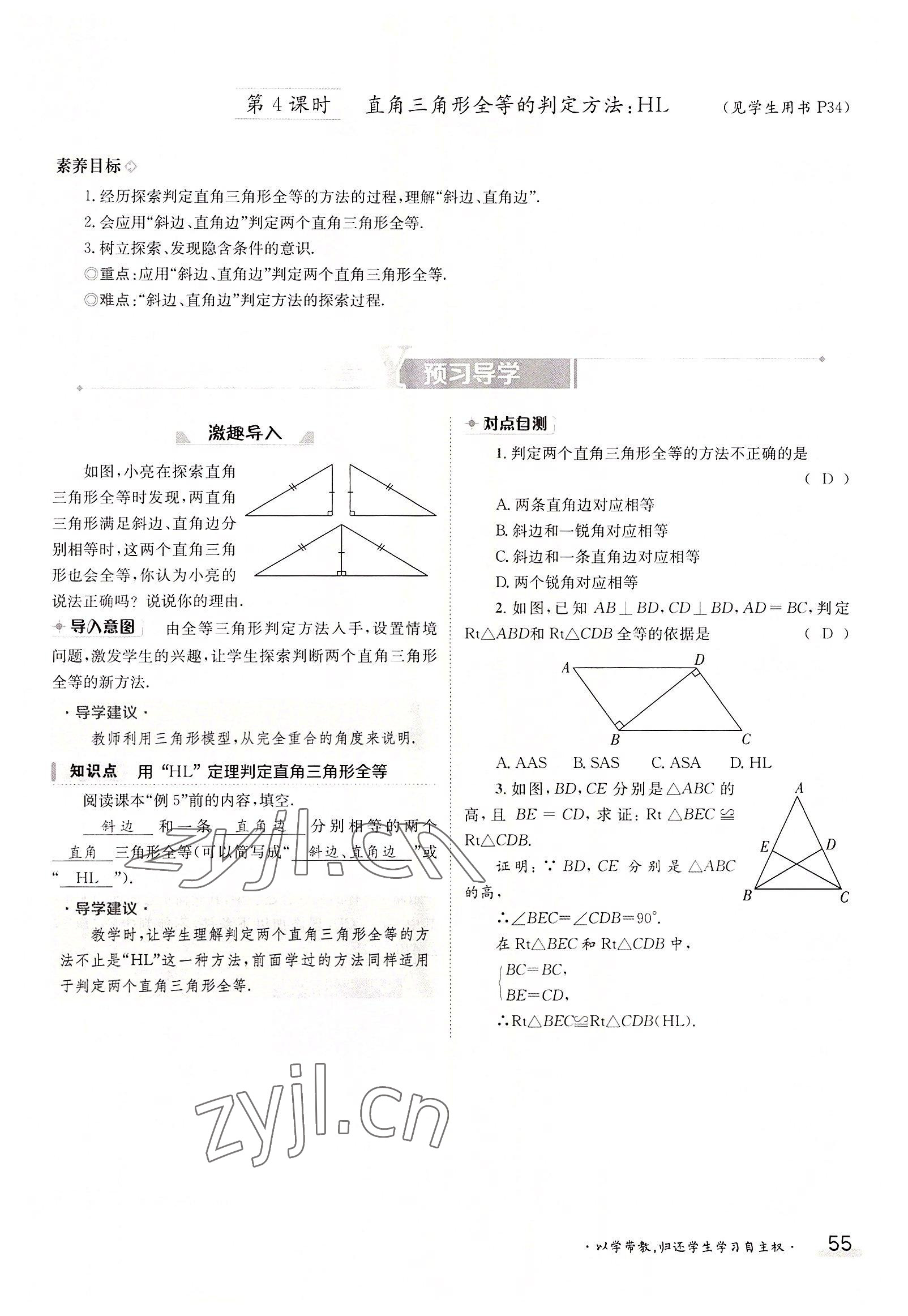 2022年三段六步导学案八年级数学上册人教版 参考答案第55页