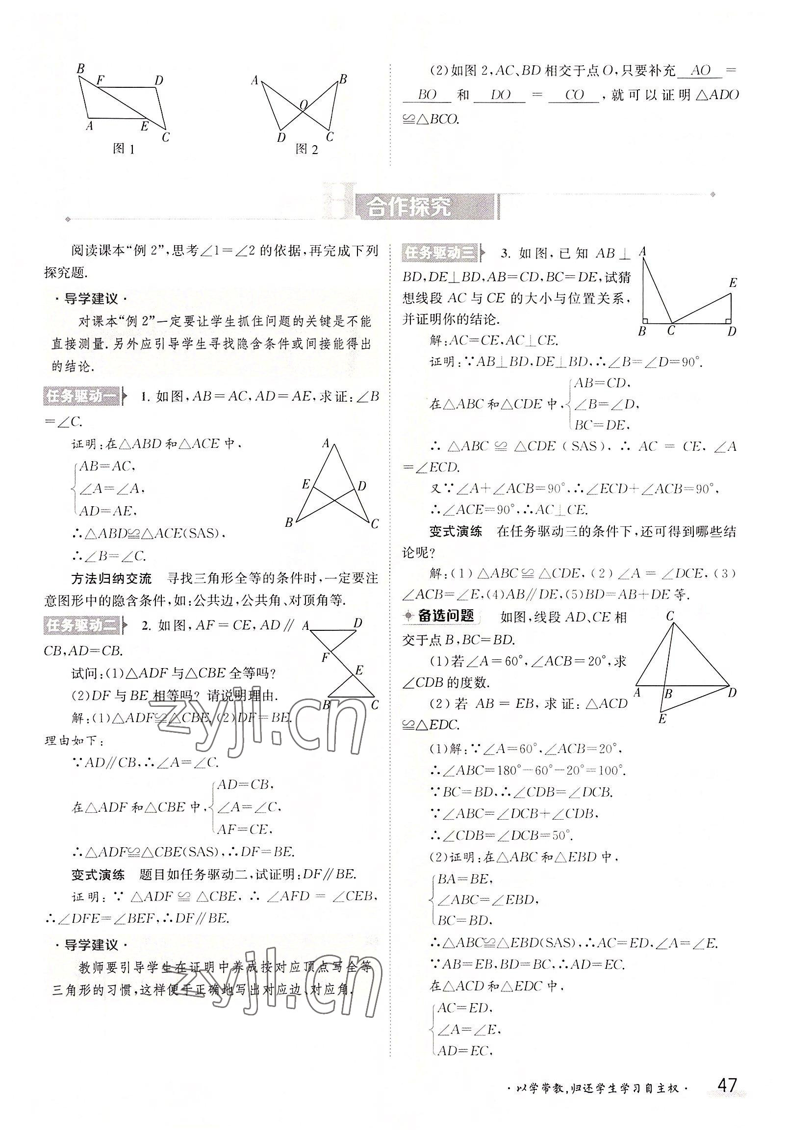 2022年三段六步导学案八年级数学上册人教版 参考答案第47页