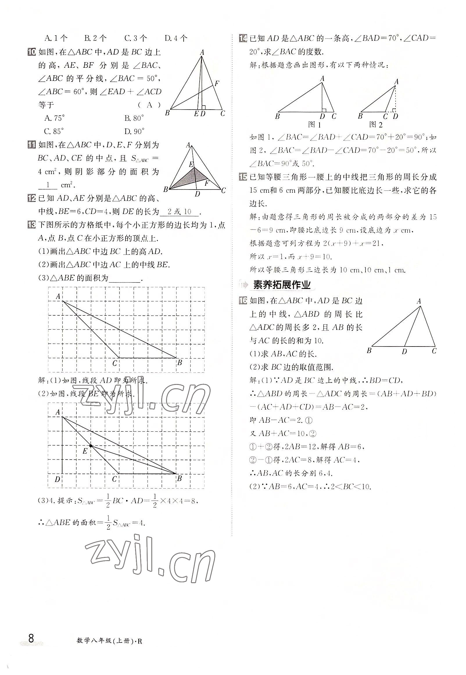 2022年三段六步导学案八年级数学上册人教版 参考答案第8页