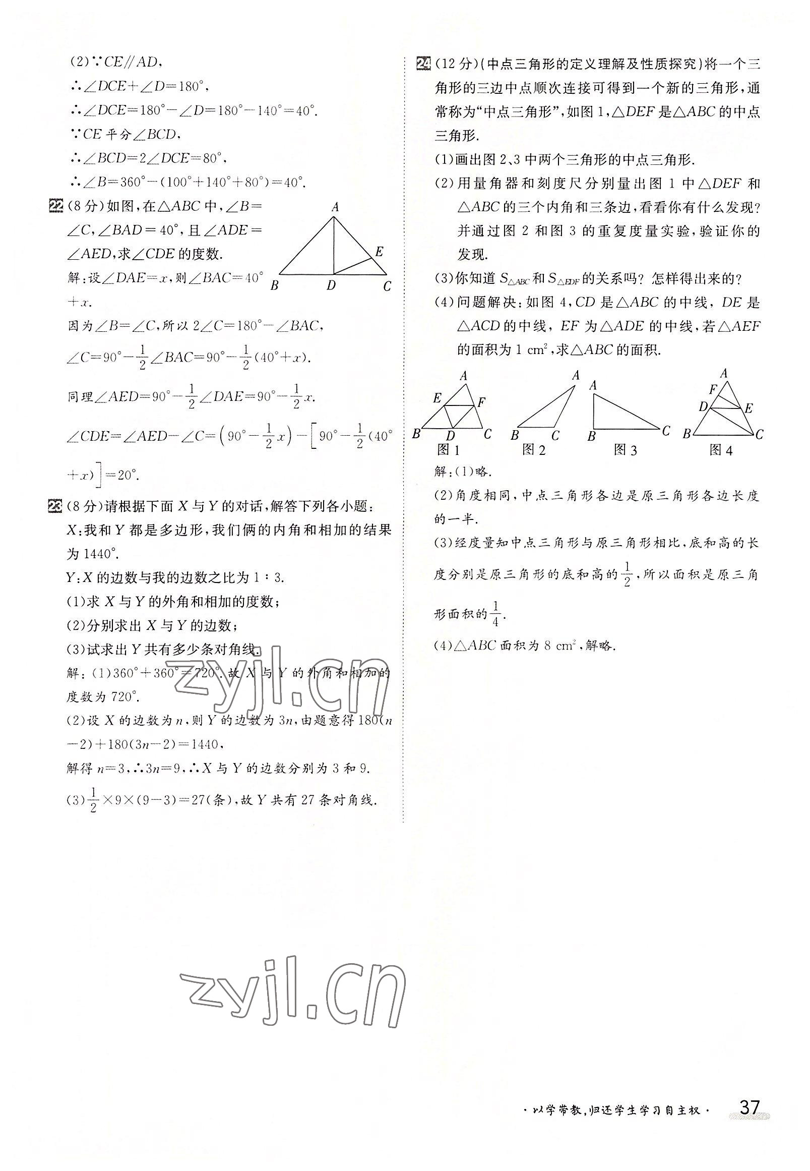 2022年三段六步导学案八年级数学上册人教版 参考答案第37页