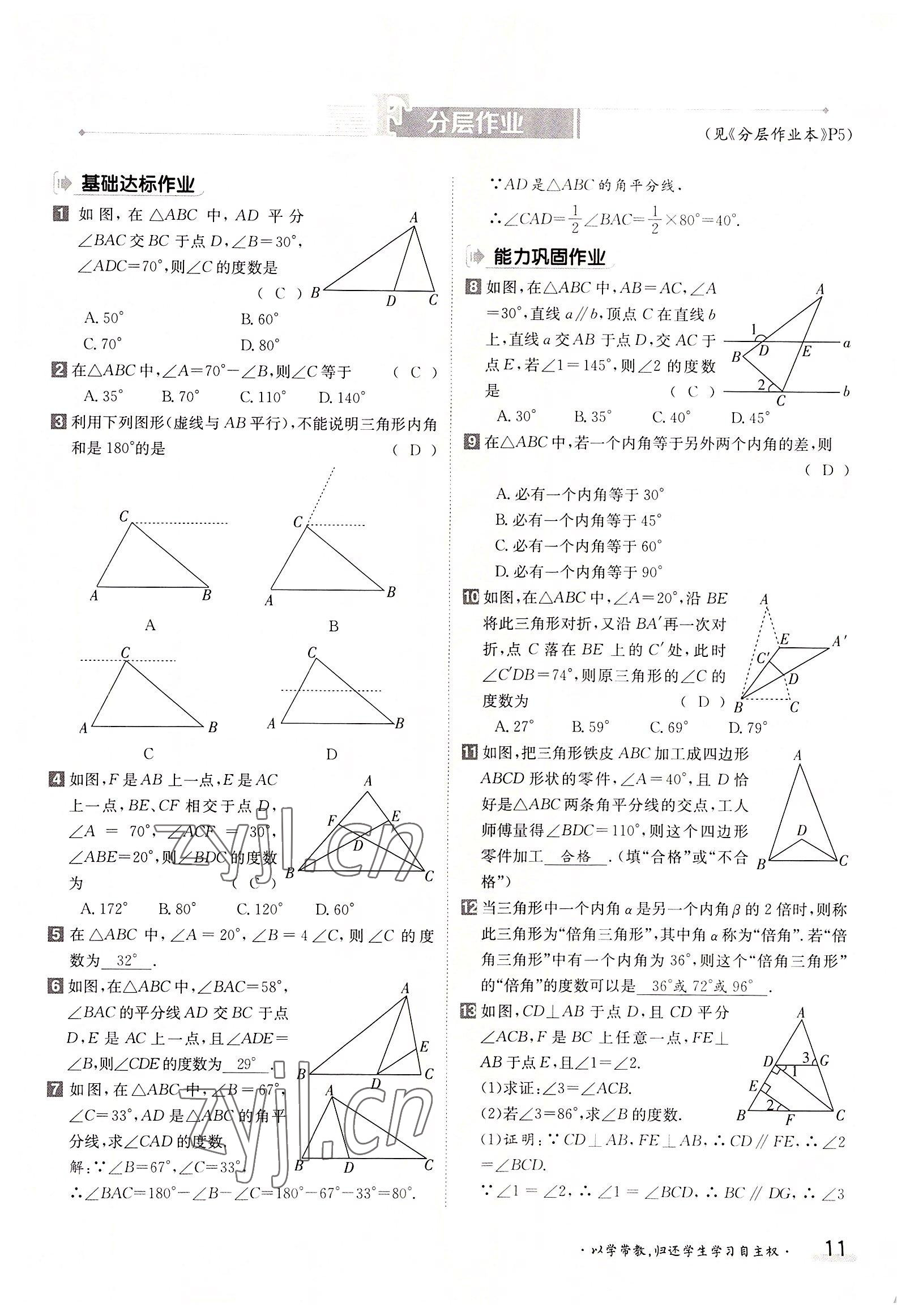 2022年三段六步导学案八年级数学上册人教版 参考答案第11页