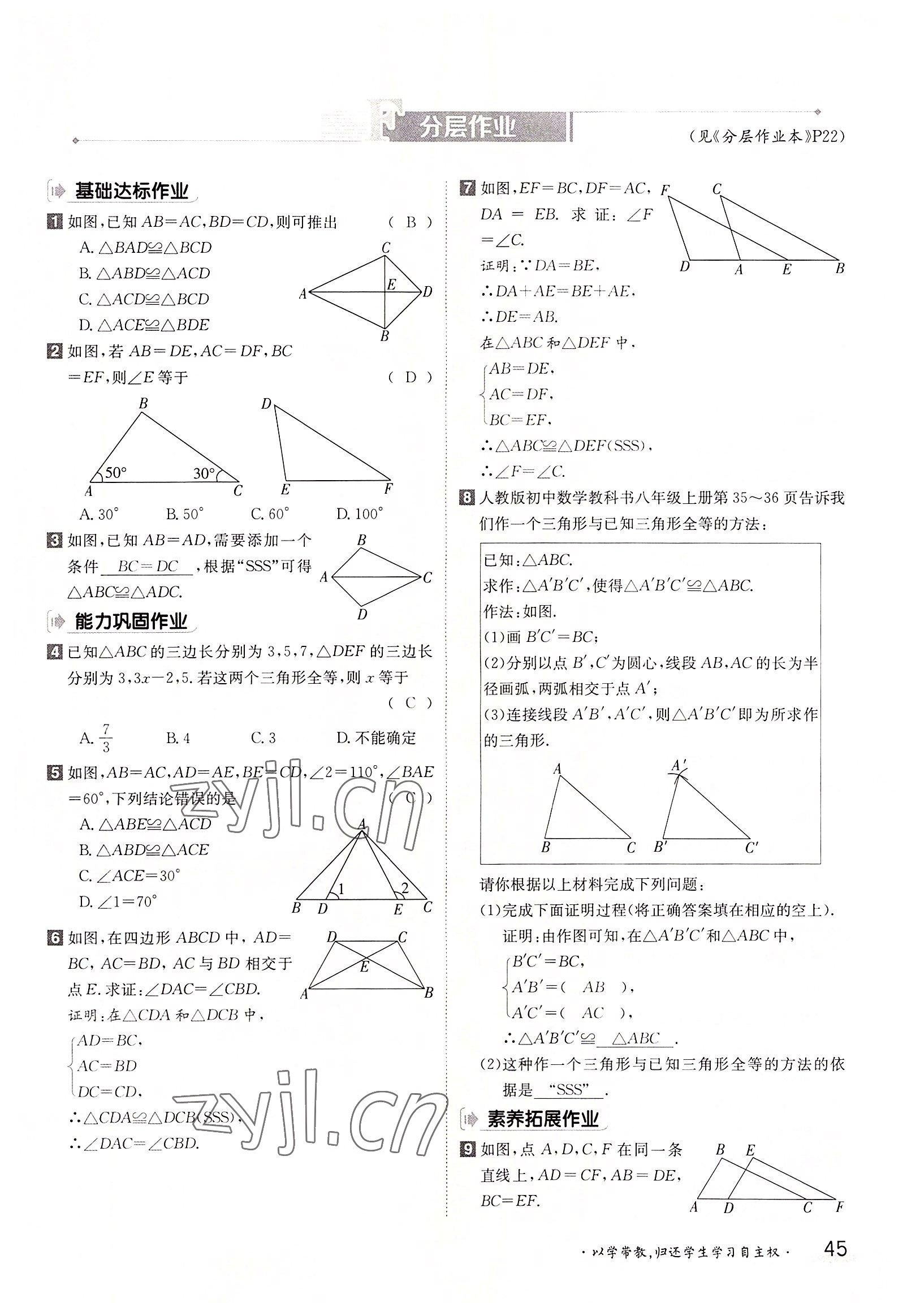 2022年三段六步導(dǎo)學(xué)案八年級(jí)數(shù)學(xué)上冊(cè)人教版 參考答案第45頁(yè)